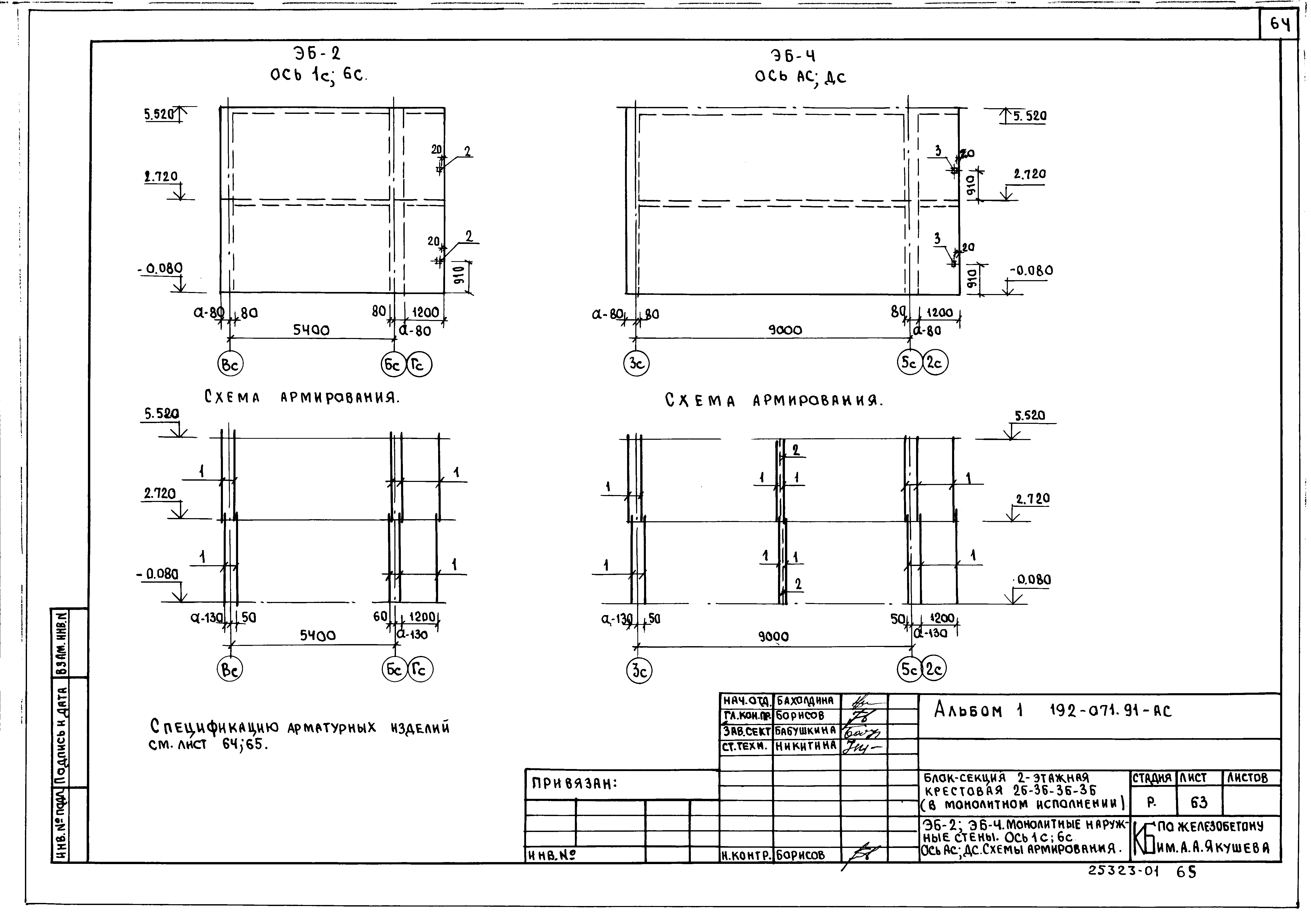 Типовой проект 192-071.91