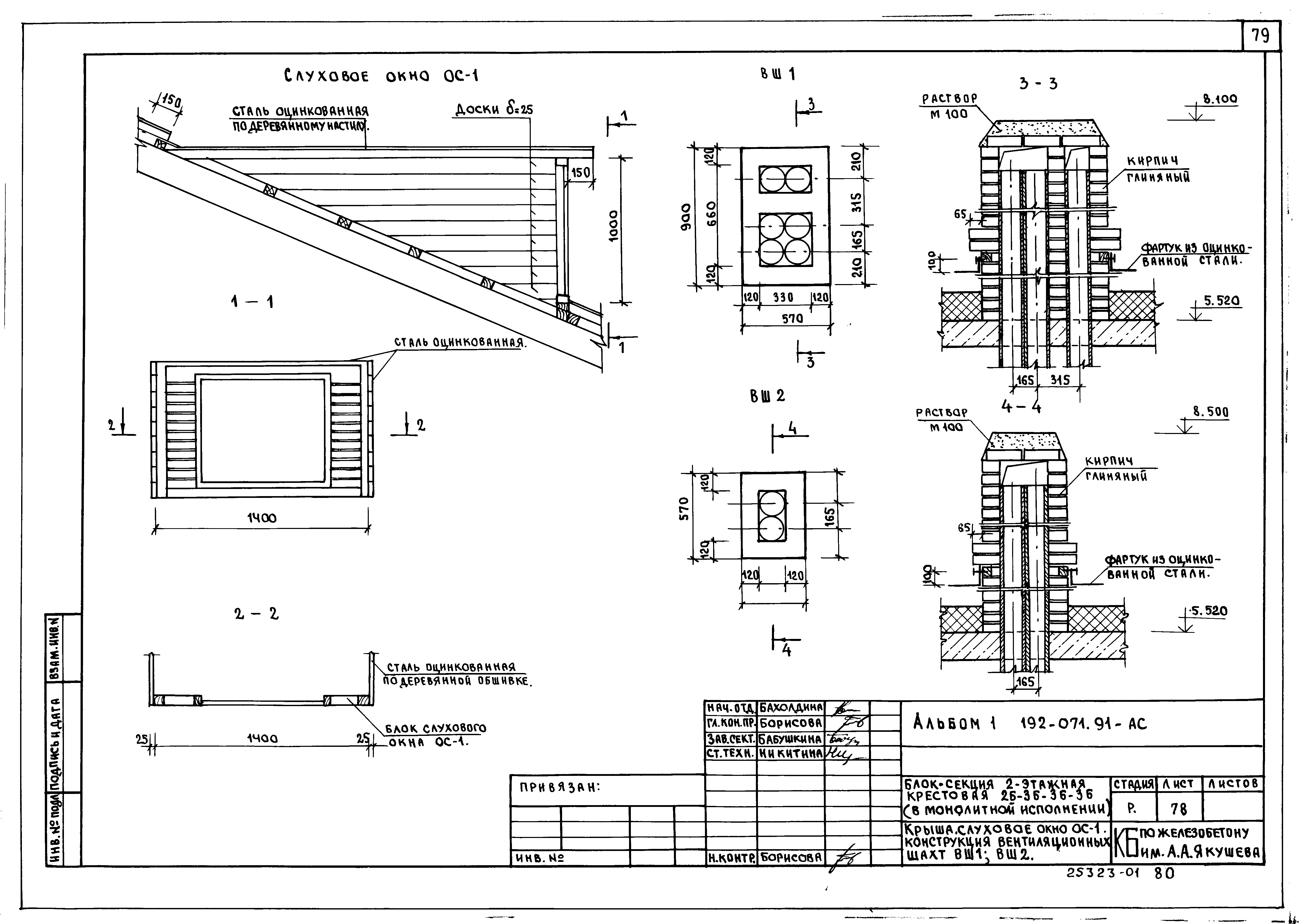 Типовой проект 192-071.91