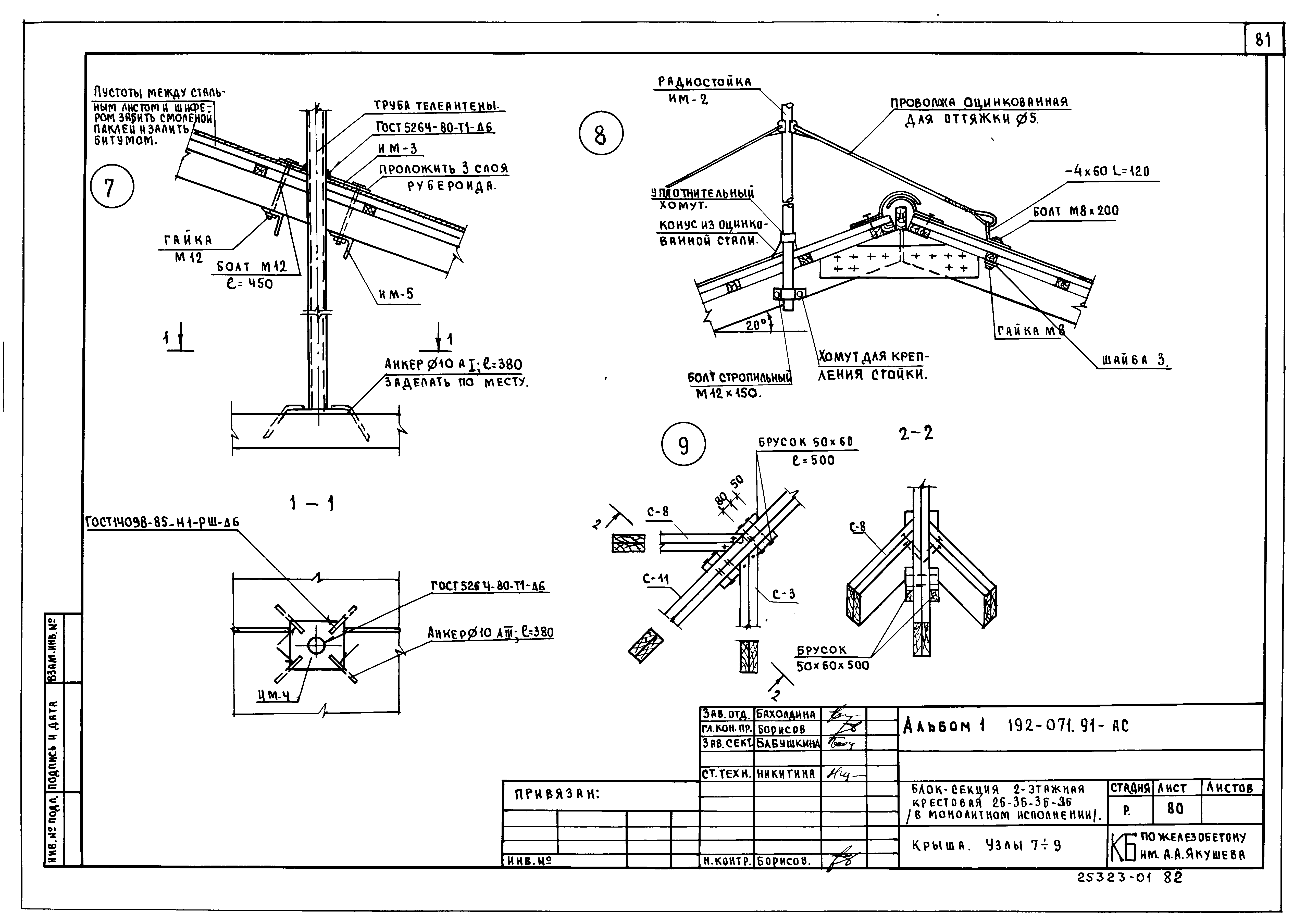 Типовой проект 192-071.91