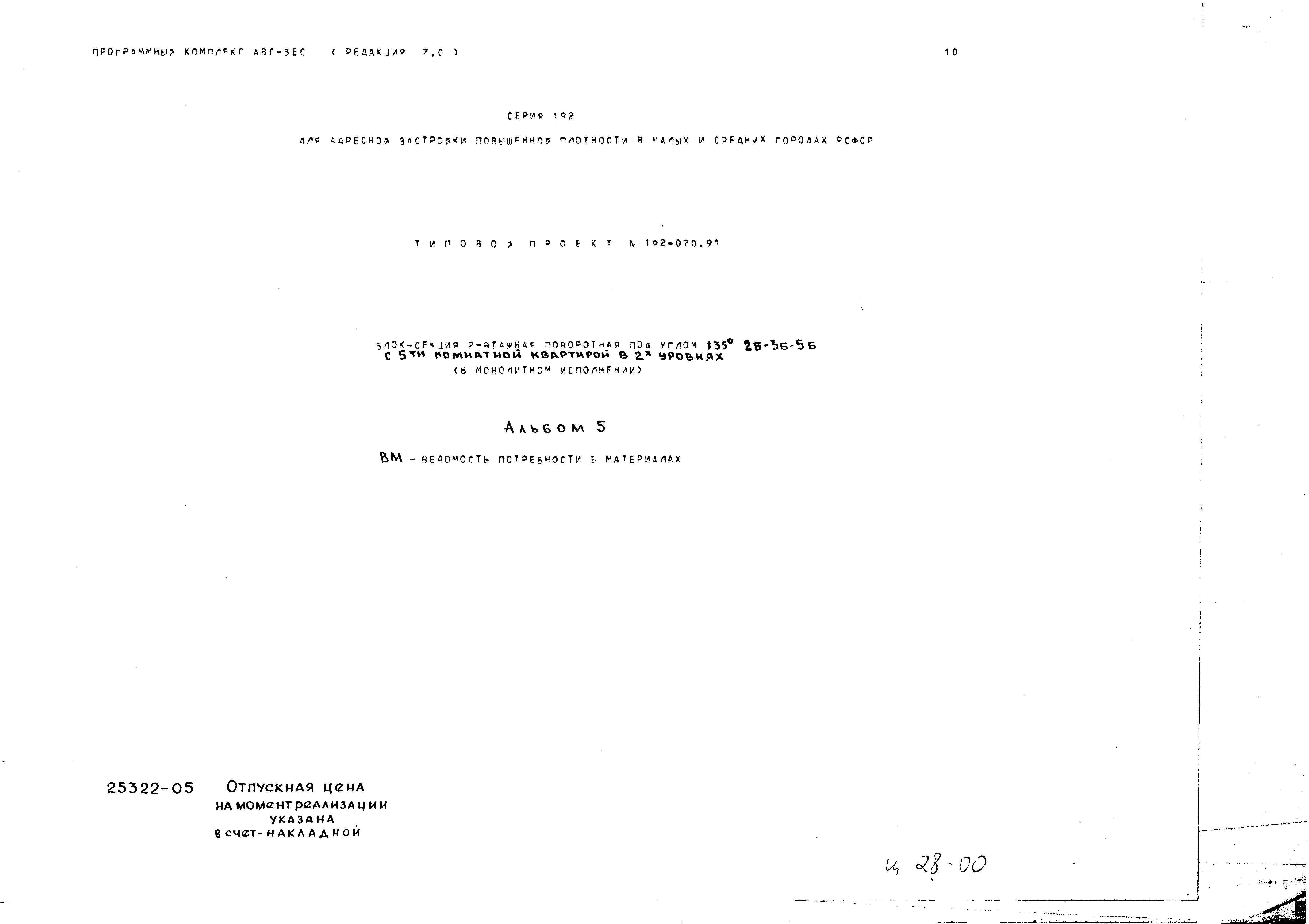 Типовой проект 192-070.91