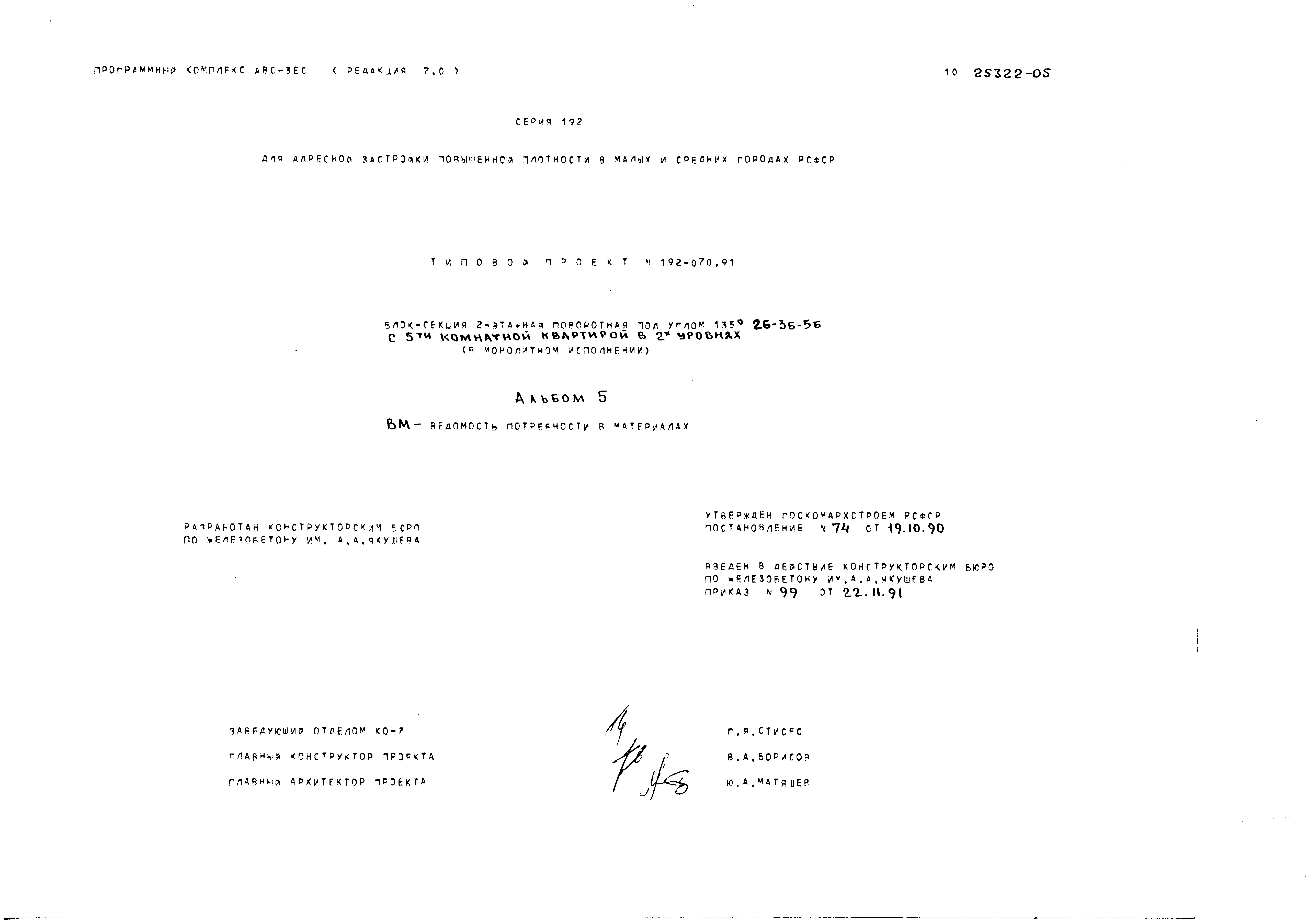 Типовой проект 192-070.91