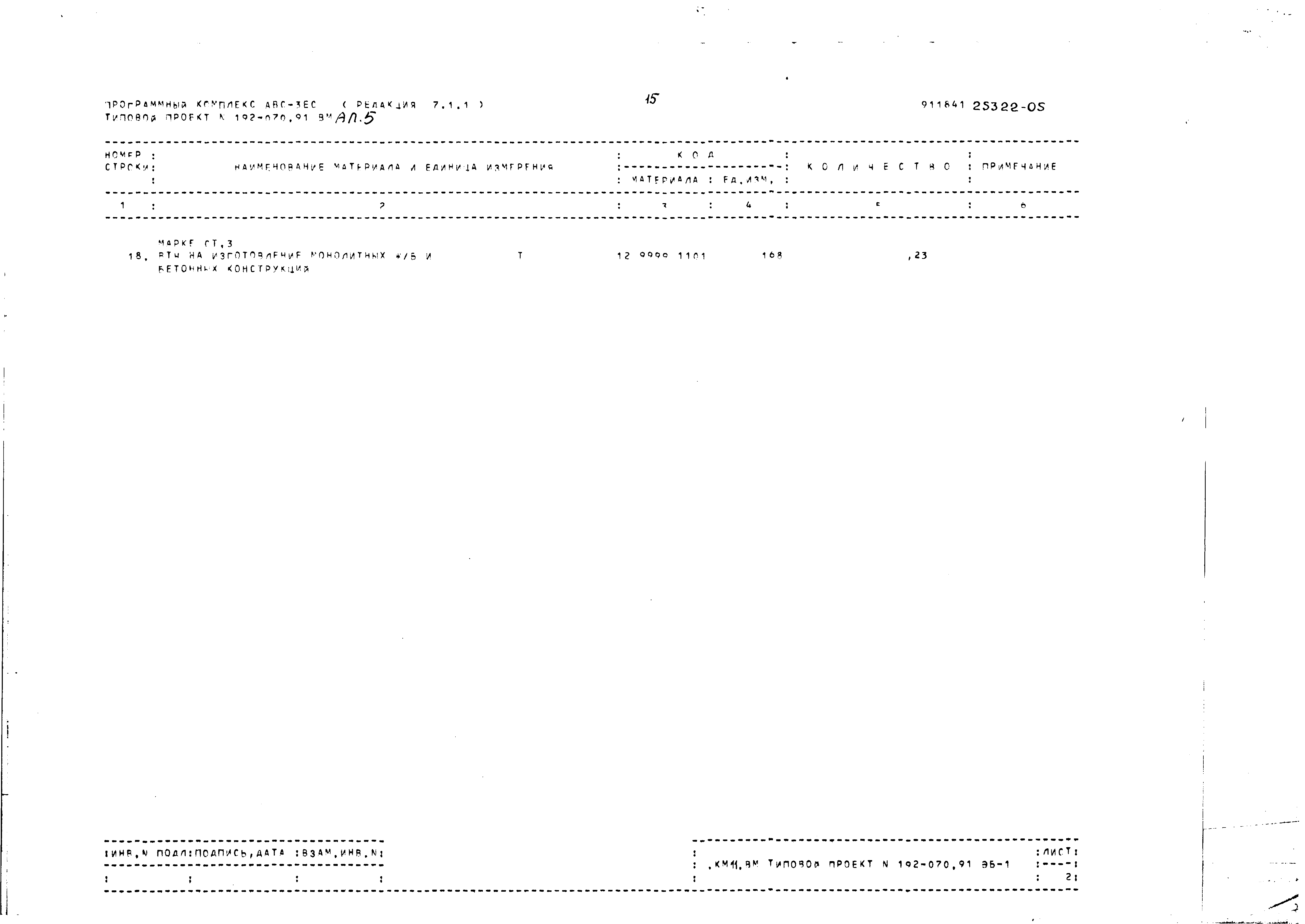 Типовой проект 192-070.91