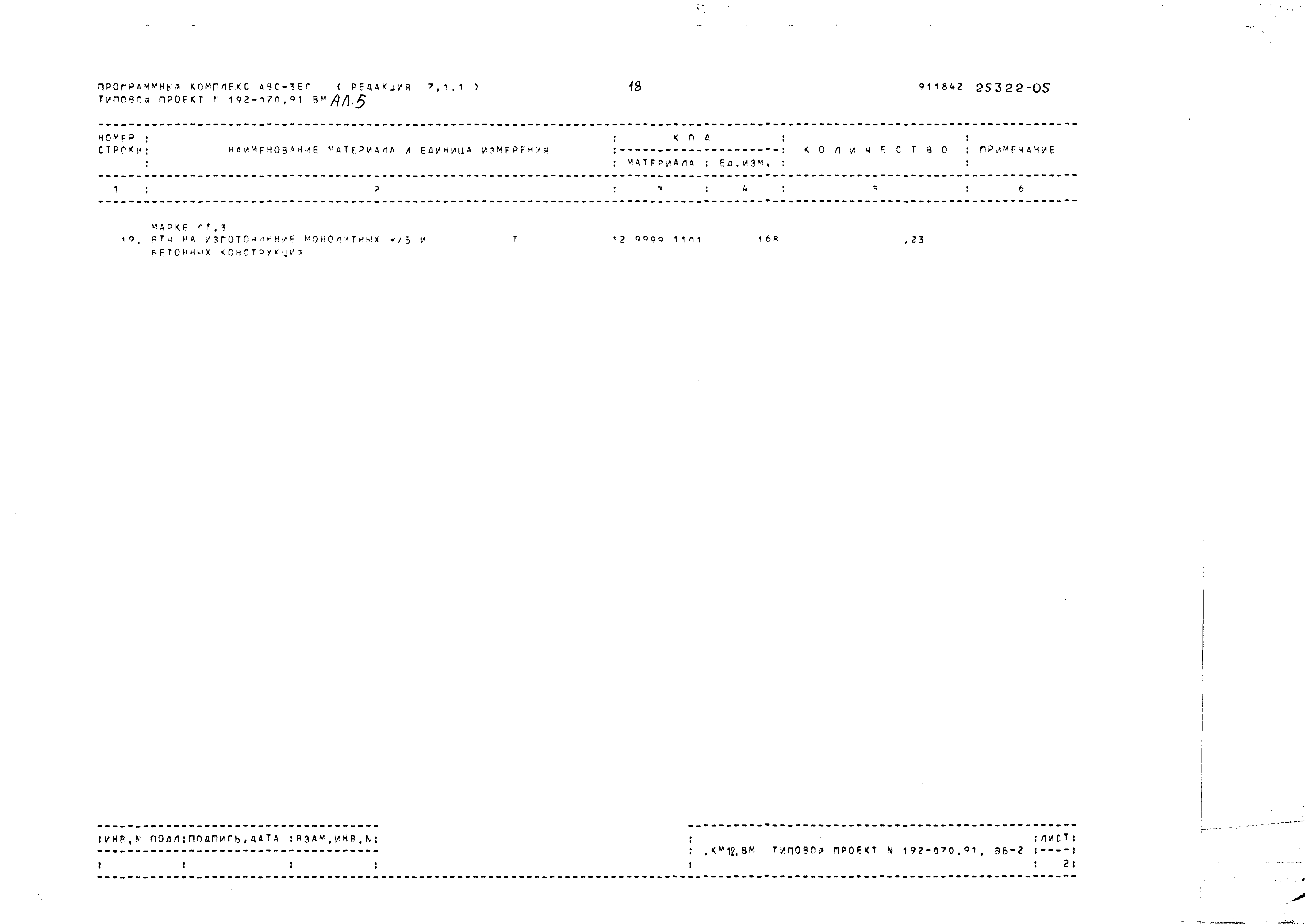 Типовой проект 192-070.91