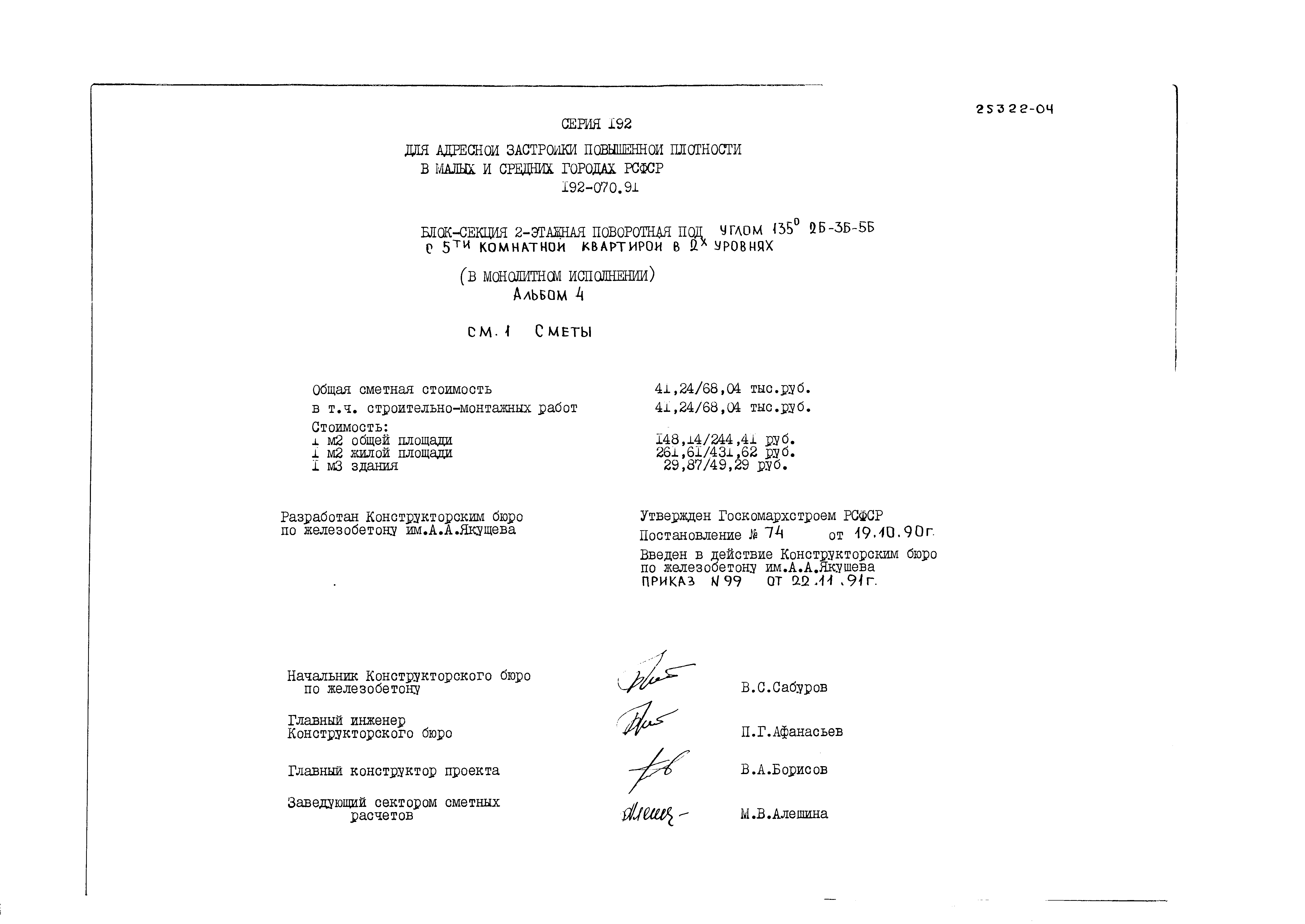 Типовой проект 192-070.91