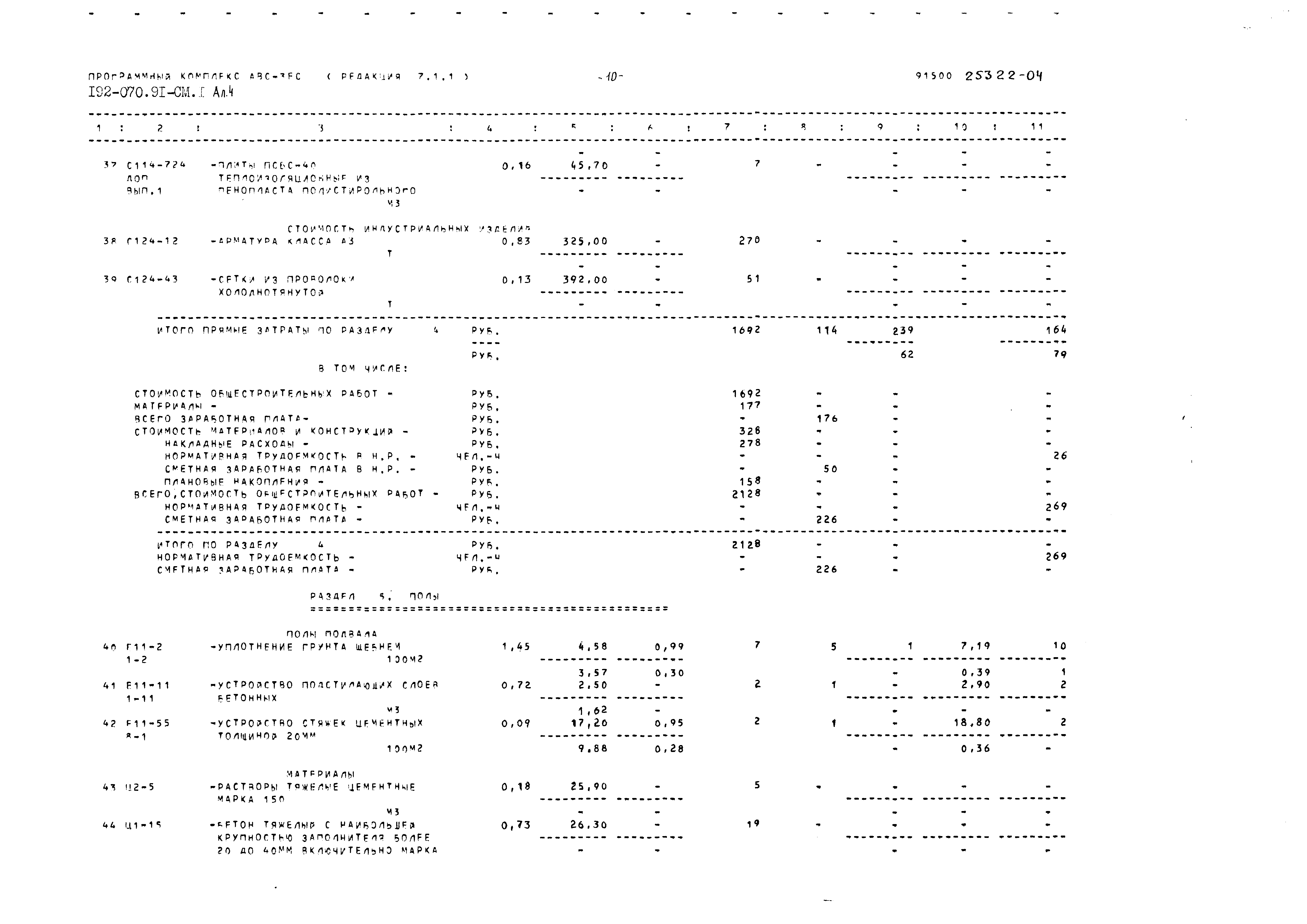 Типовой проект 192-070.91