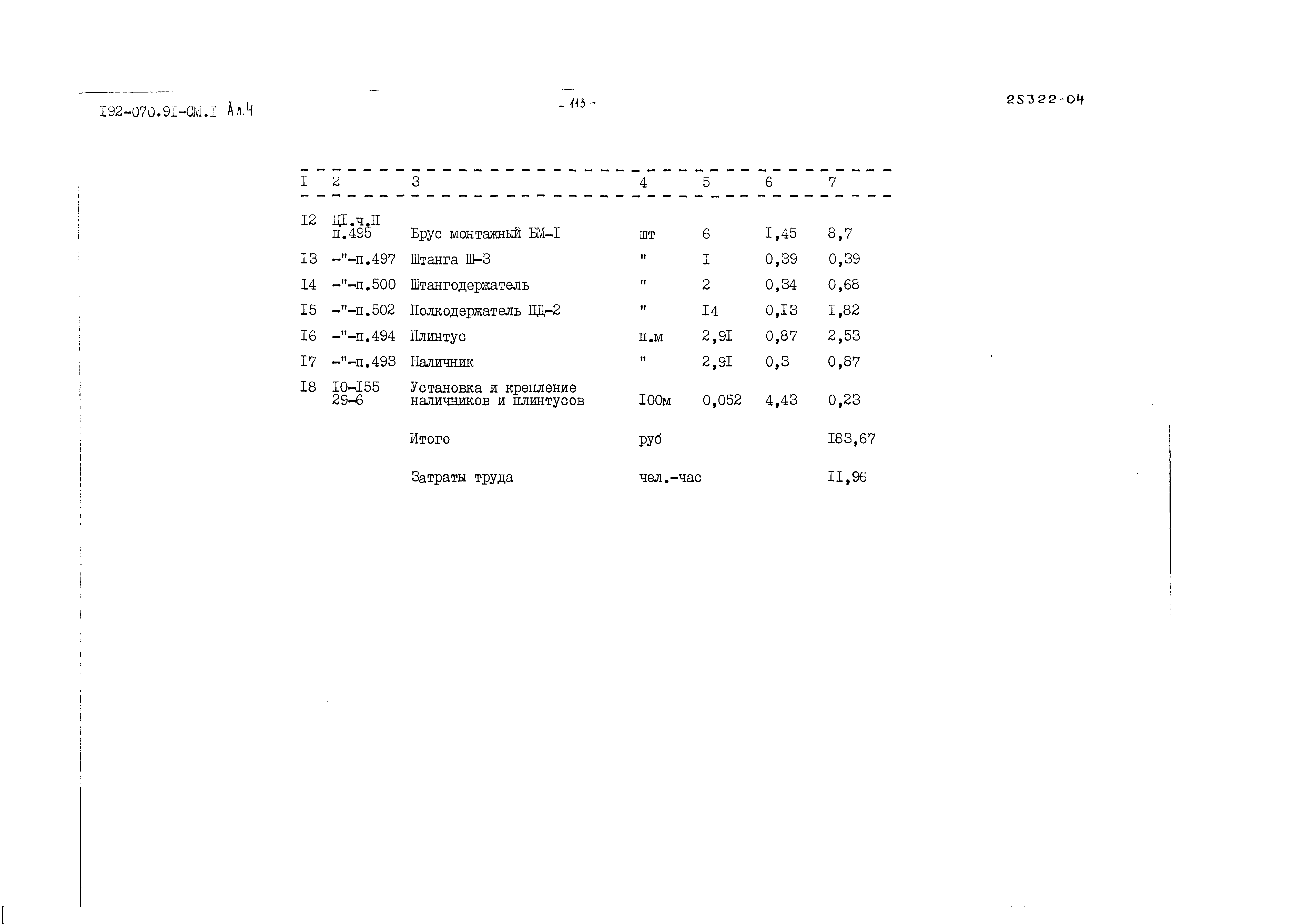 Типовой проект 192-070.91