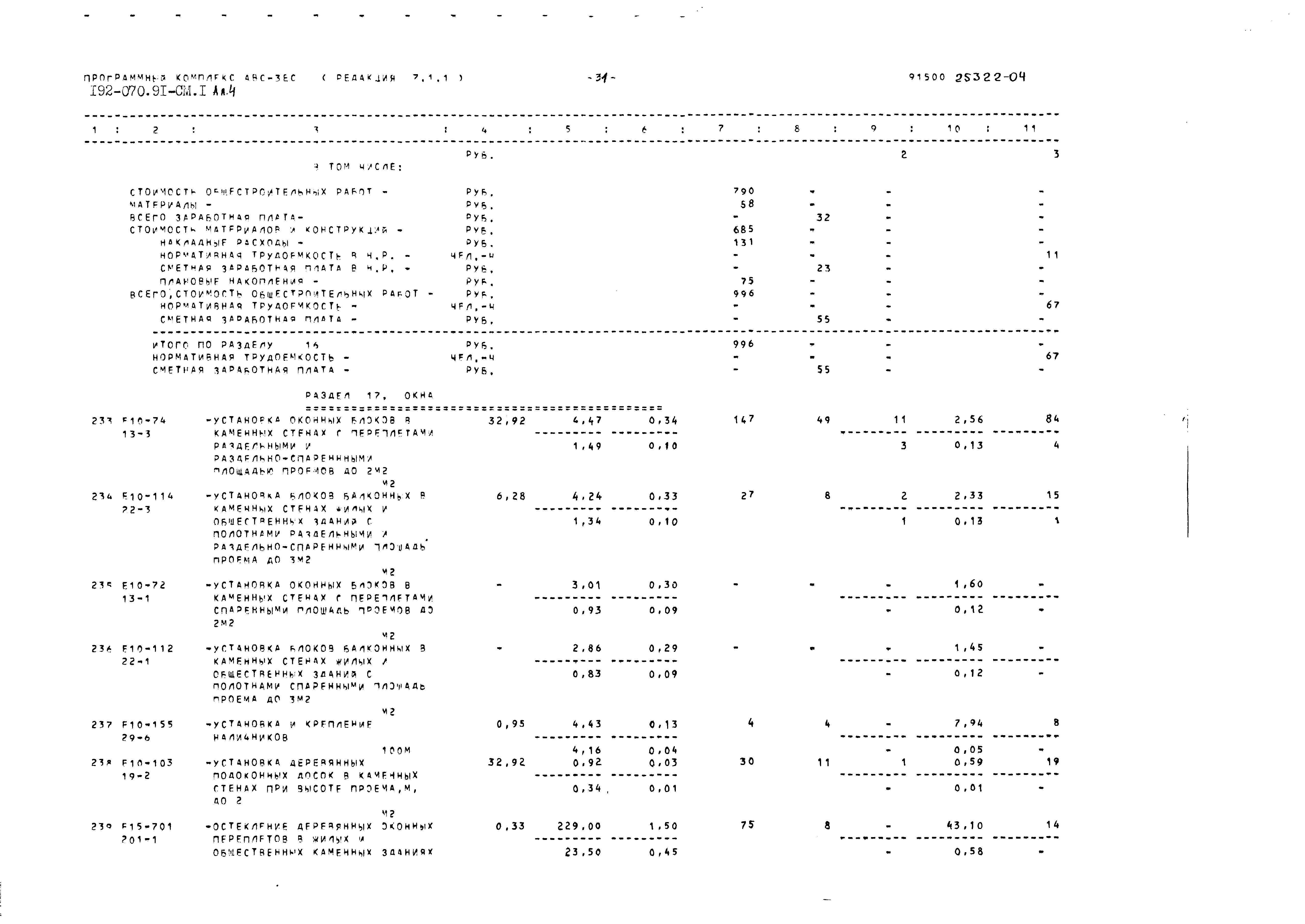Типовой проект 192-070.91