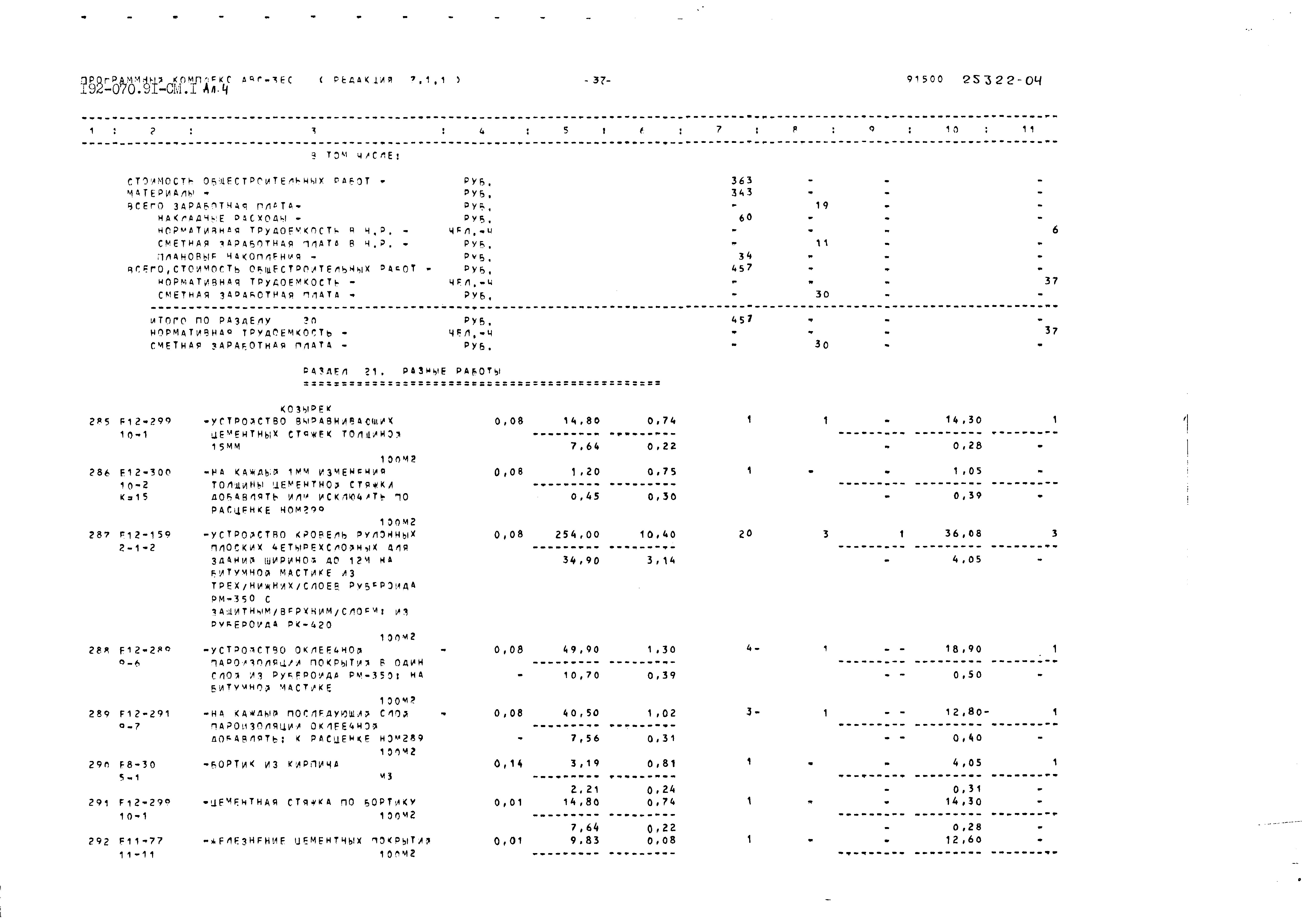 Типовой проект 192-070.91