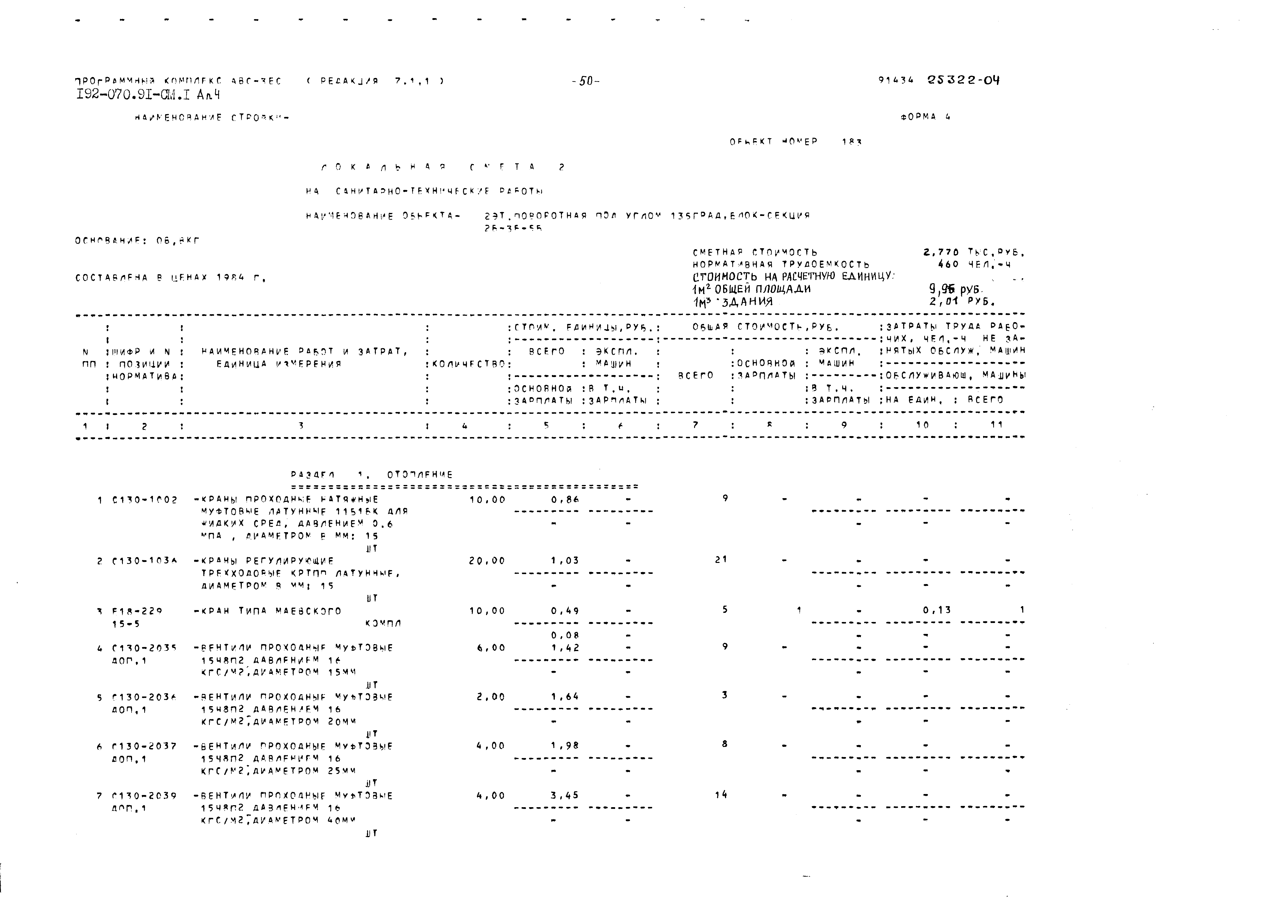 Типовой проект 192-070.91