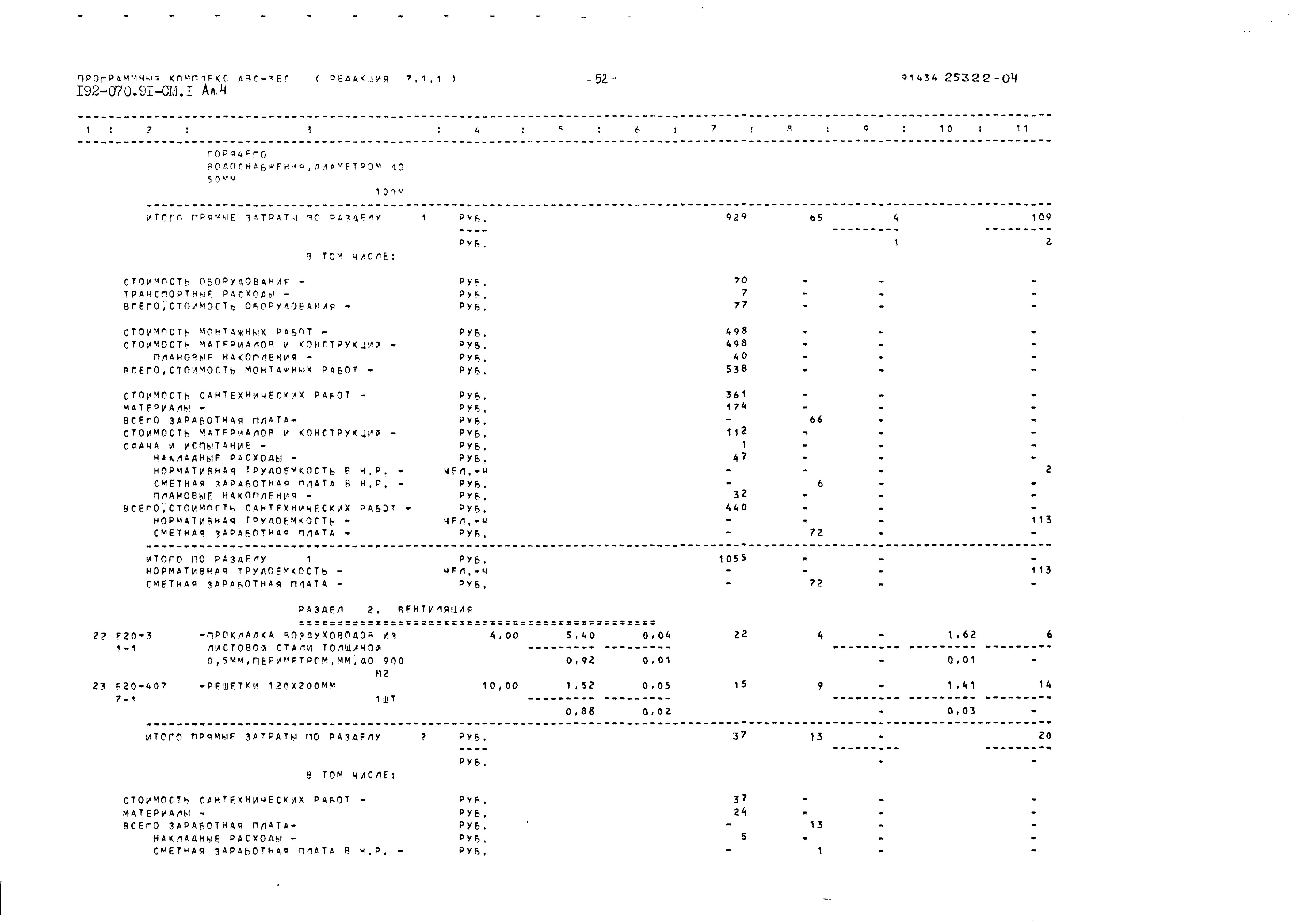 Типовой проект 192-070.91