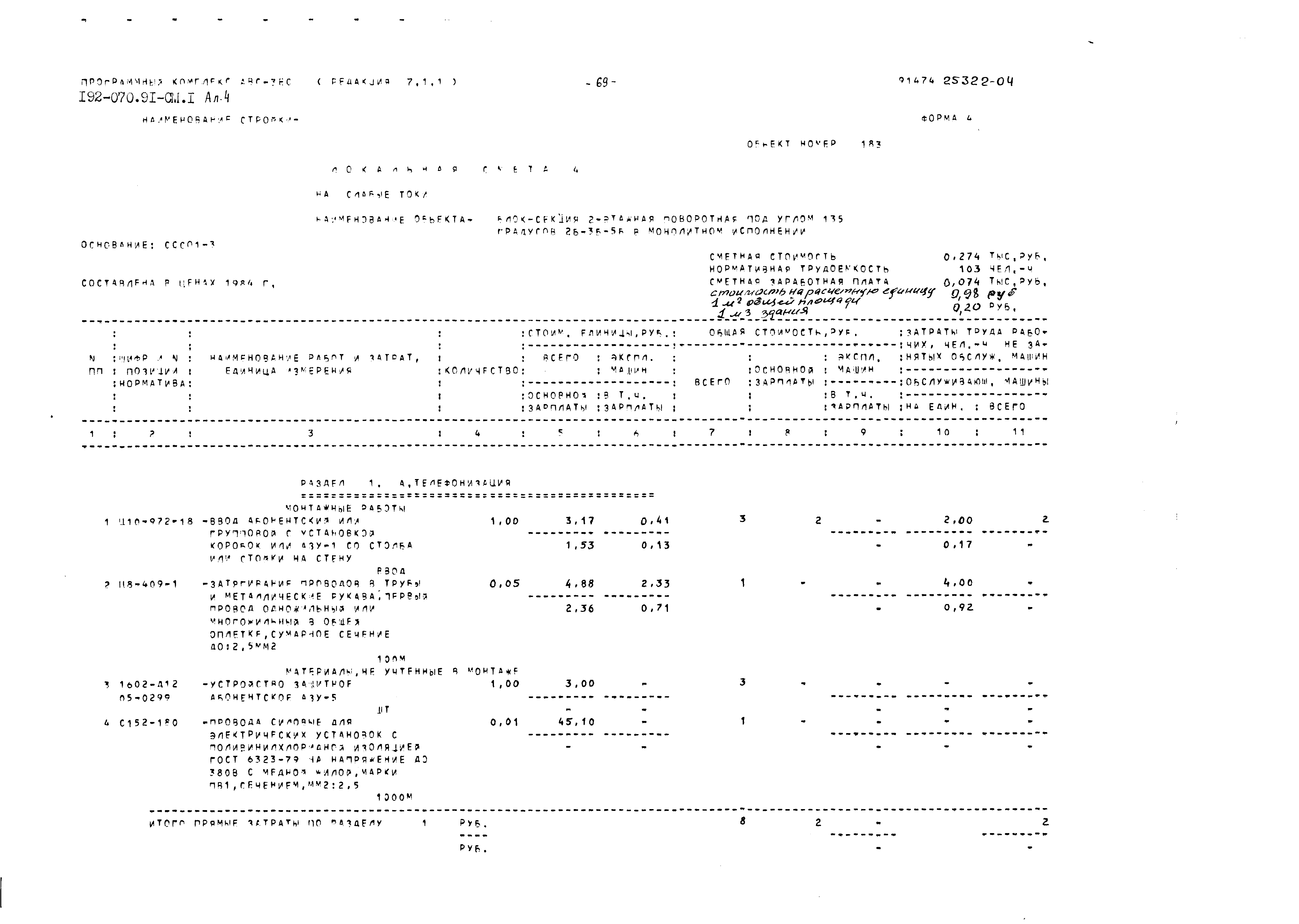 Типовой проект 192-070.91