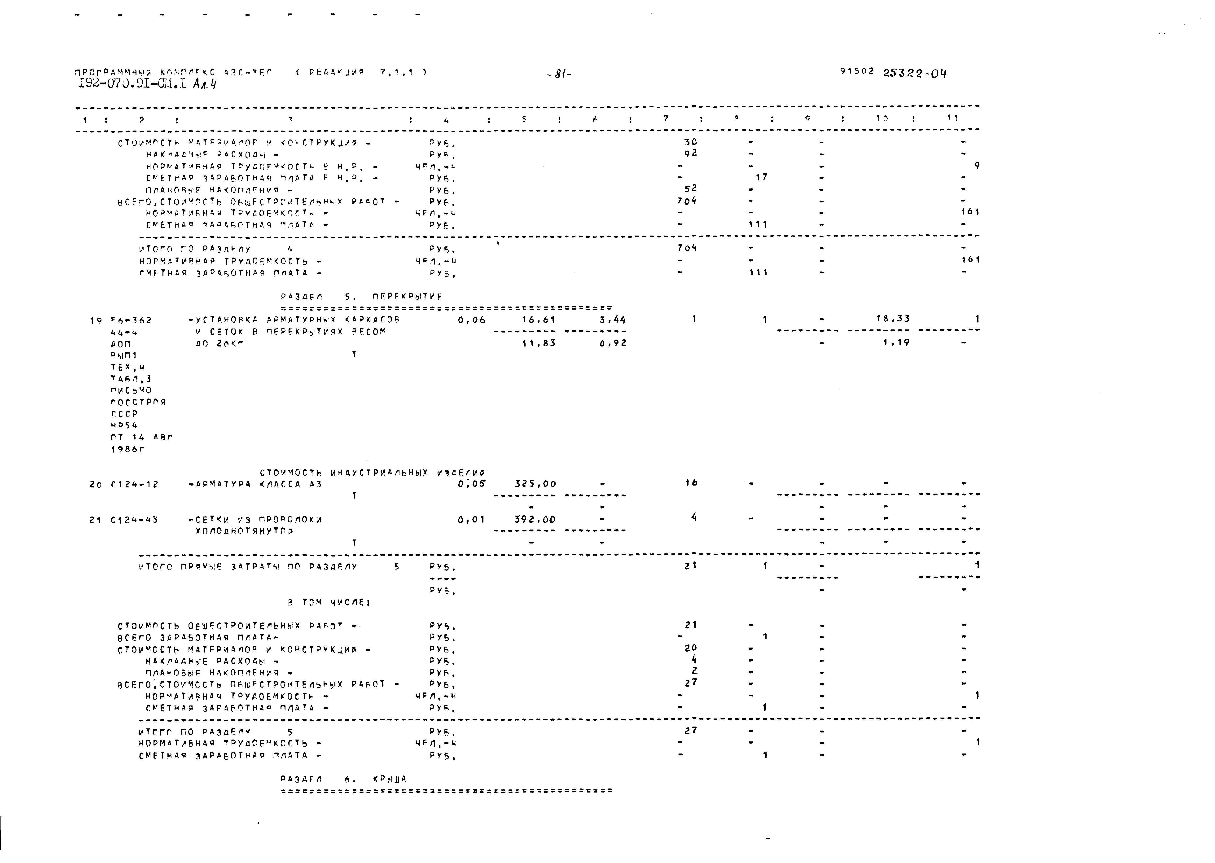 Типовой проект 192-070.91