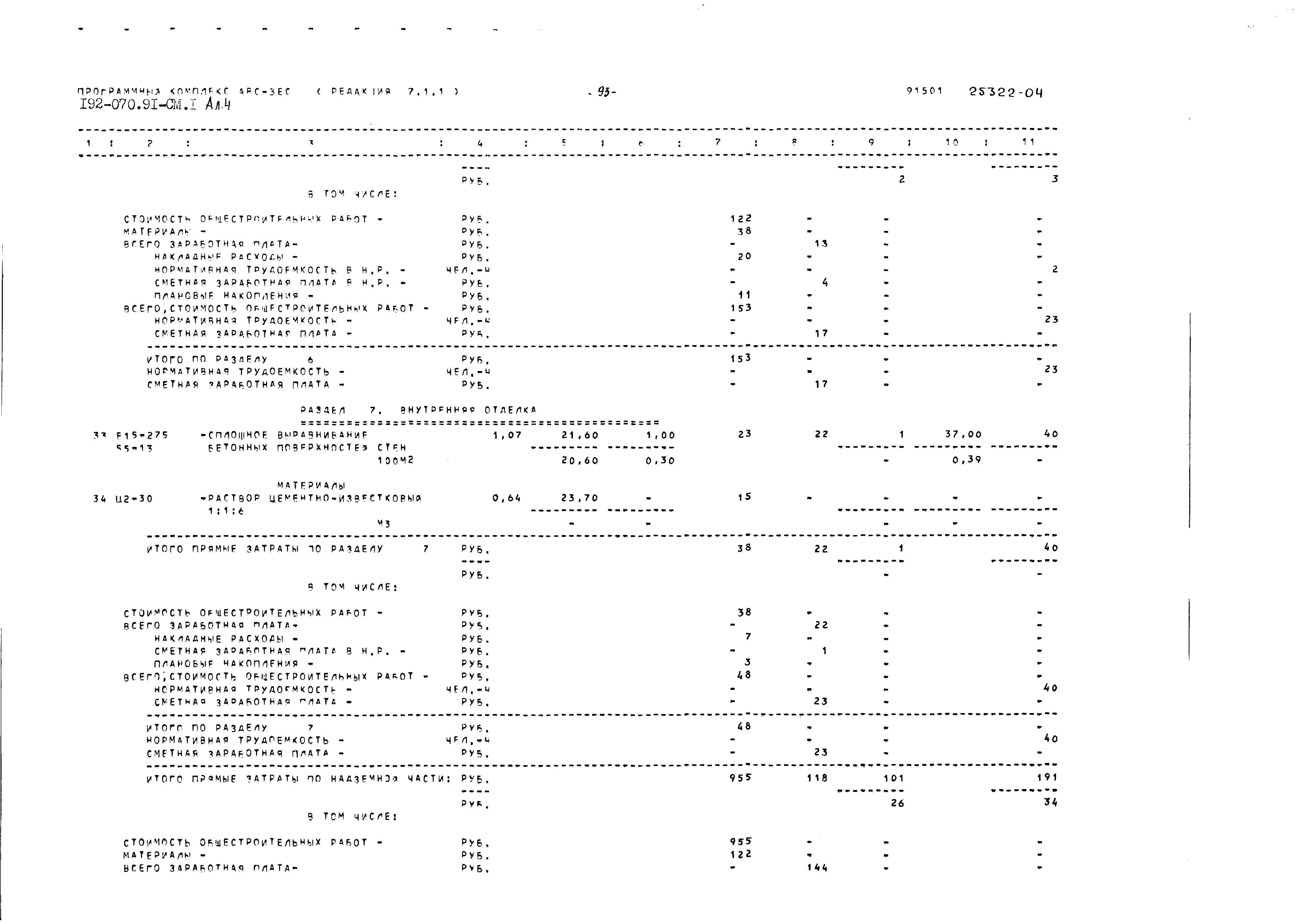 Типовой проект 192-070.91