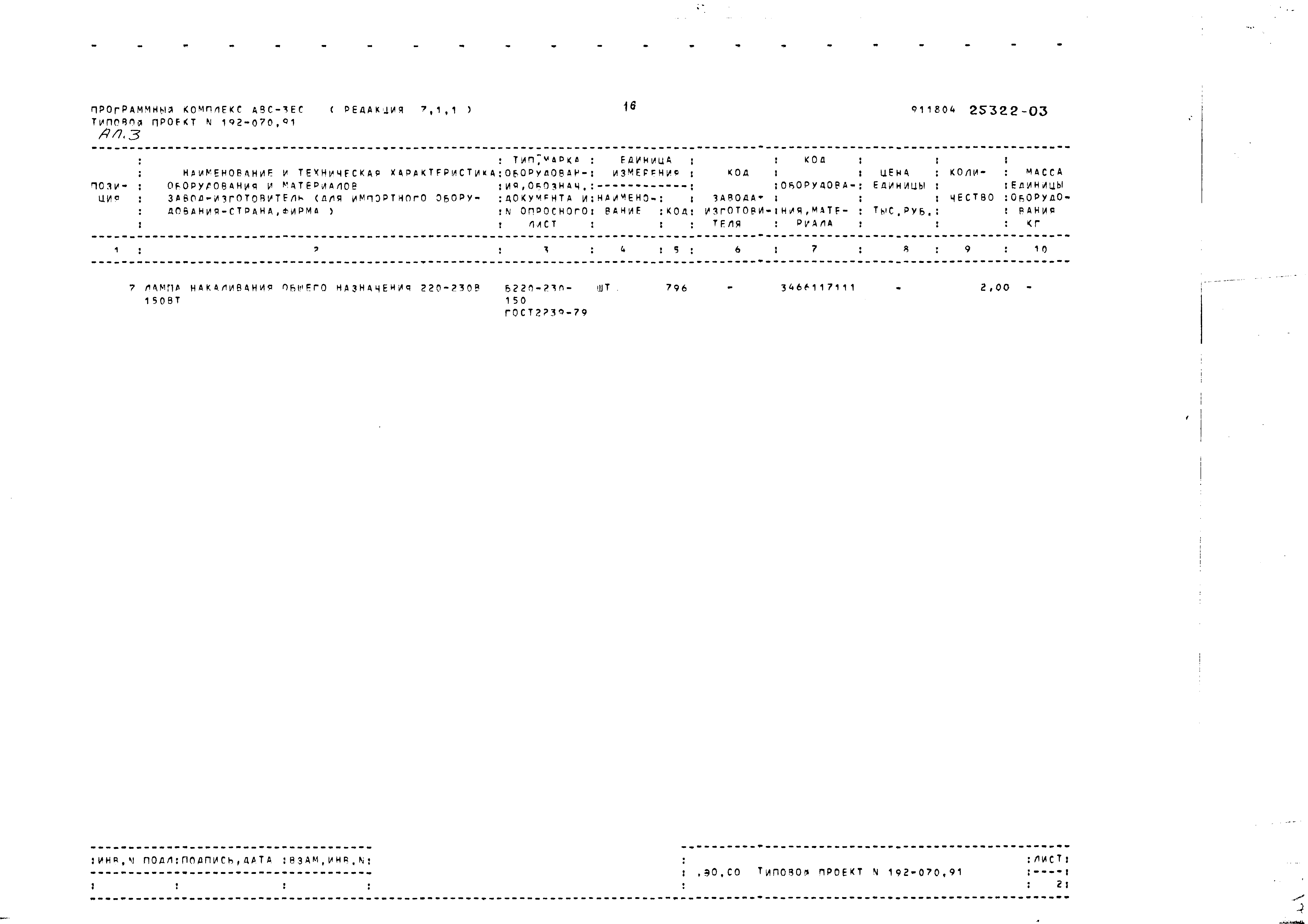 Типовой проект 192-070.91