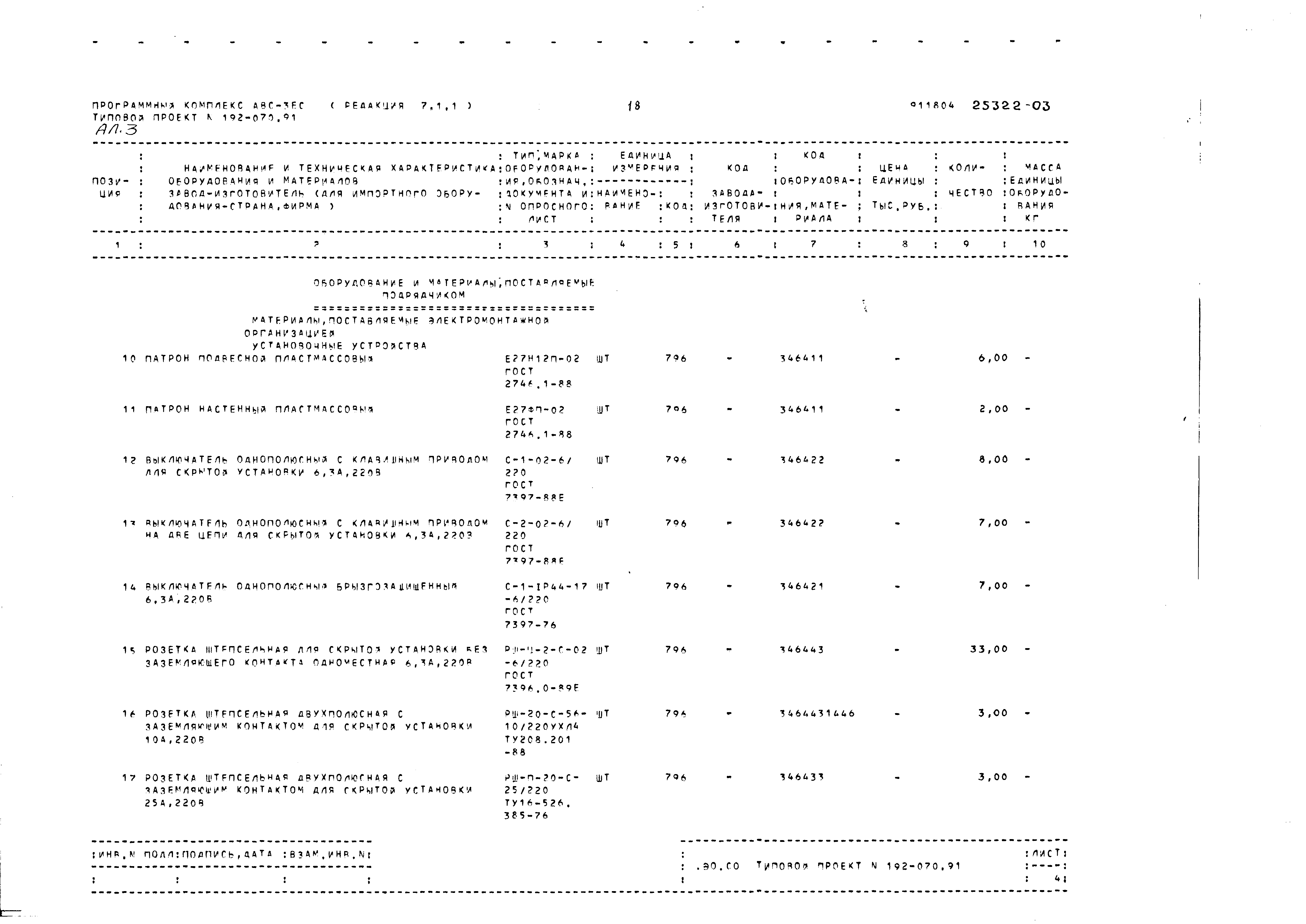 Типовой проект 192-070.91