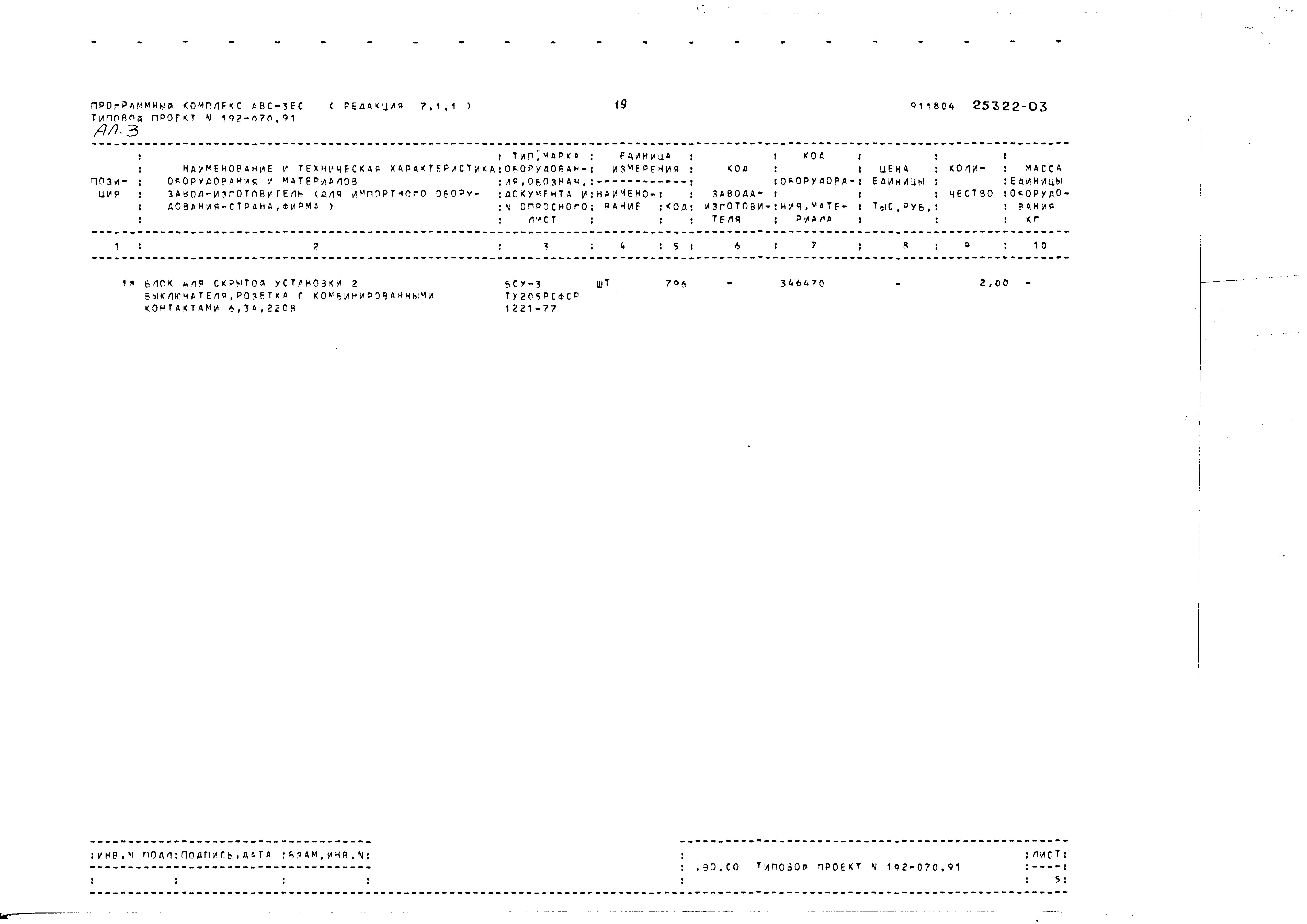 Типовой проект 192-070.91