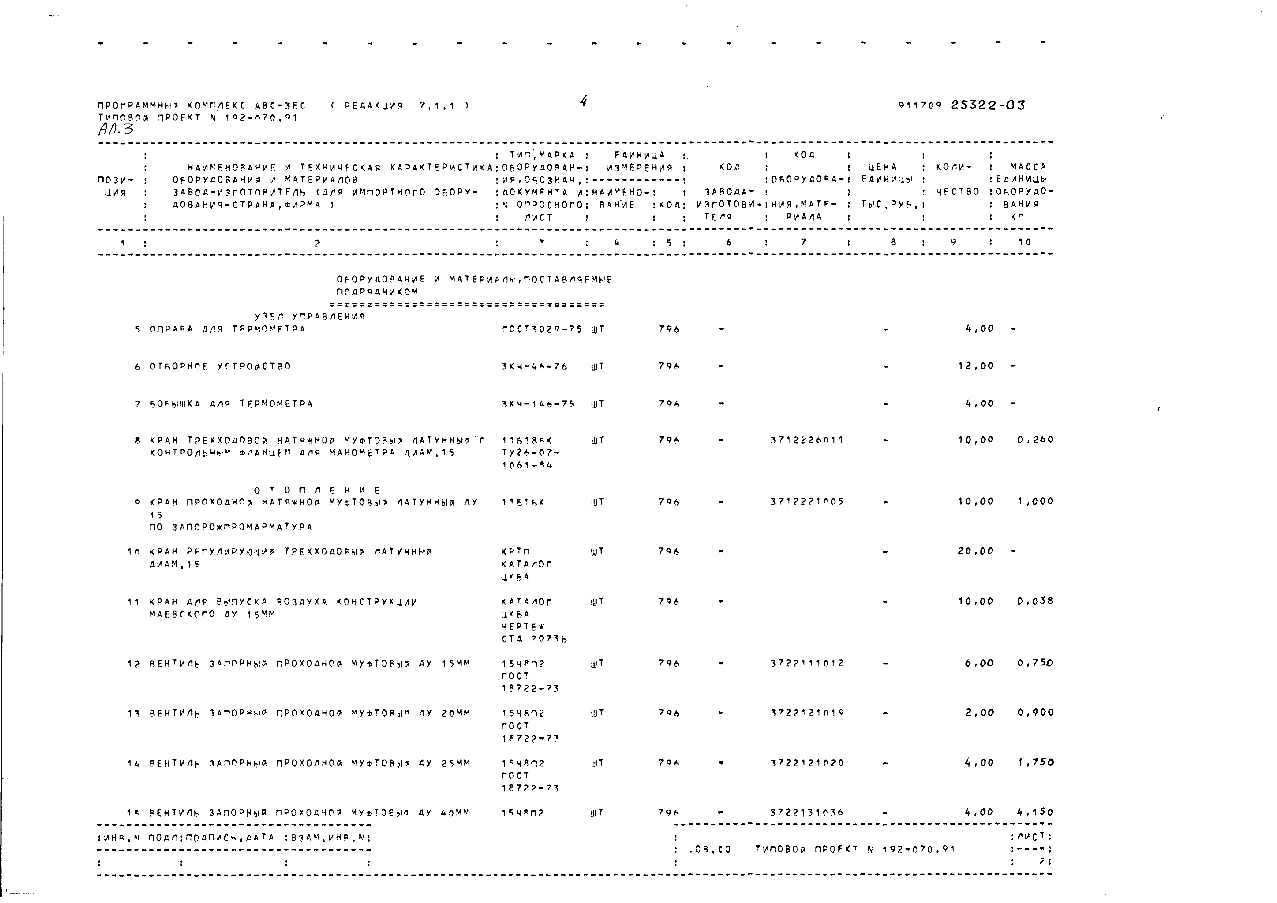 Типовой проект 192-070.91