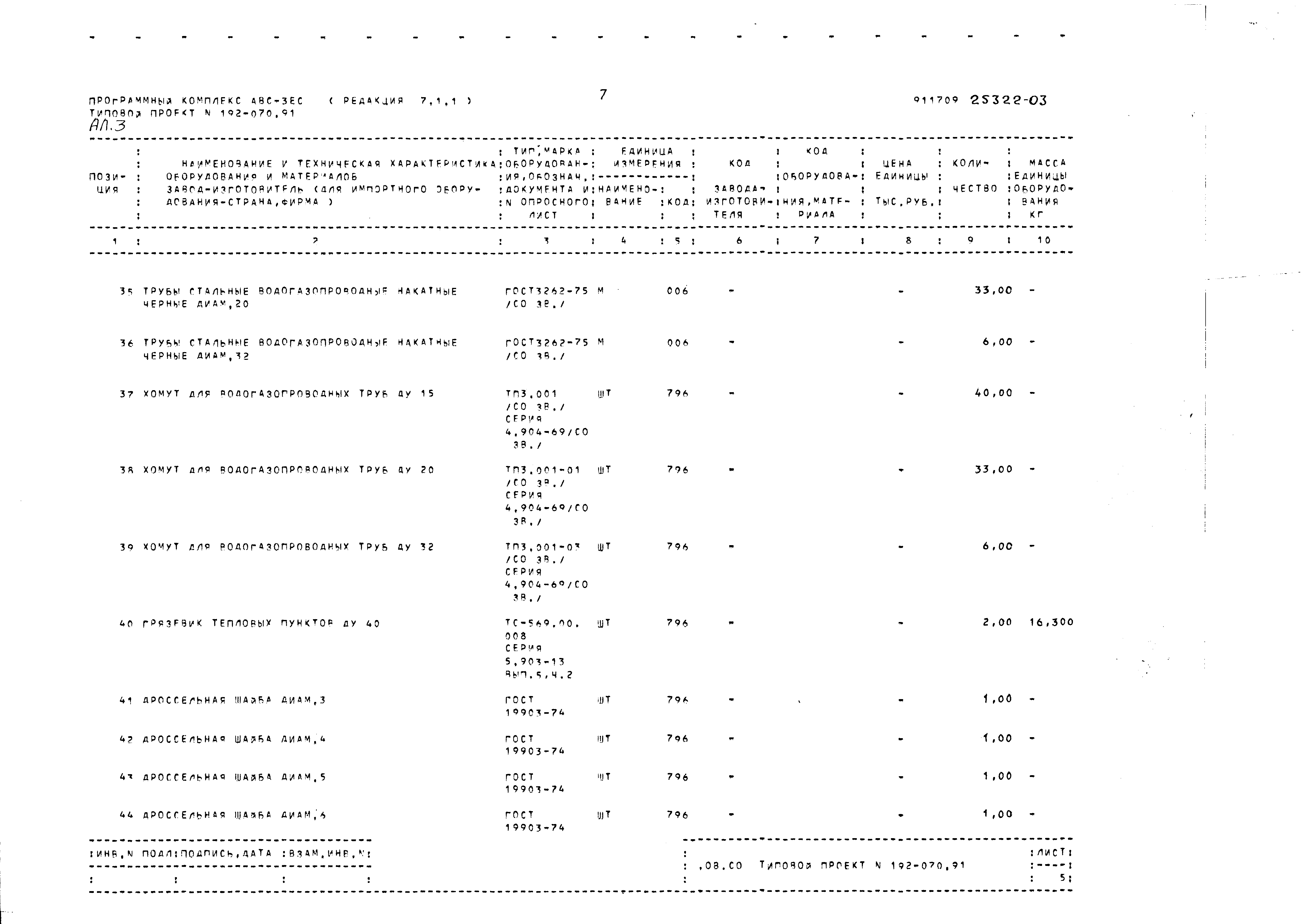 Типовой проект 192-070.91