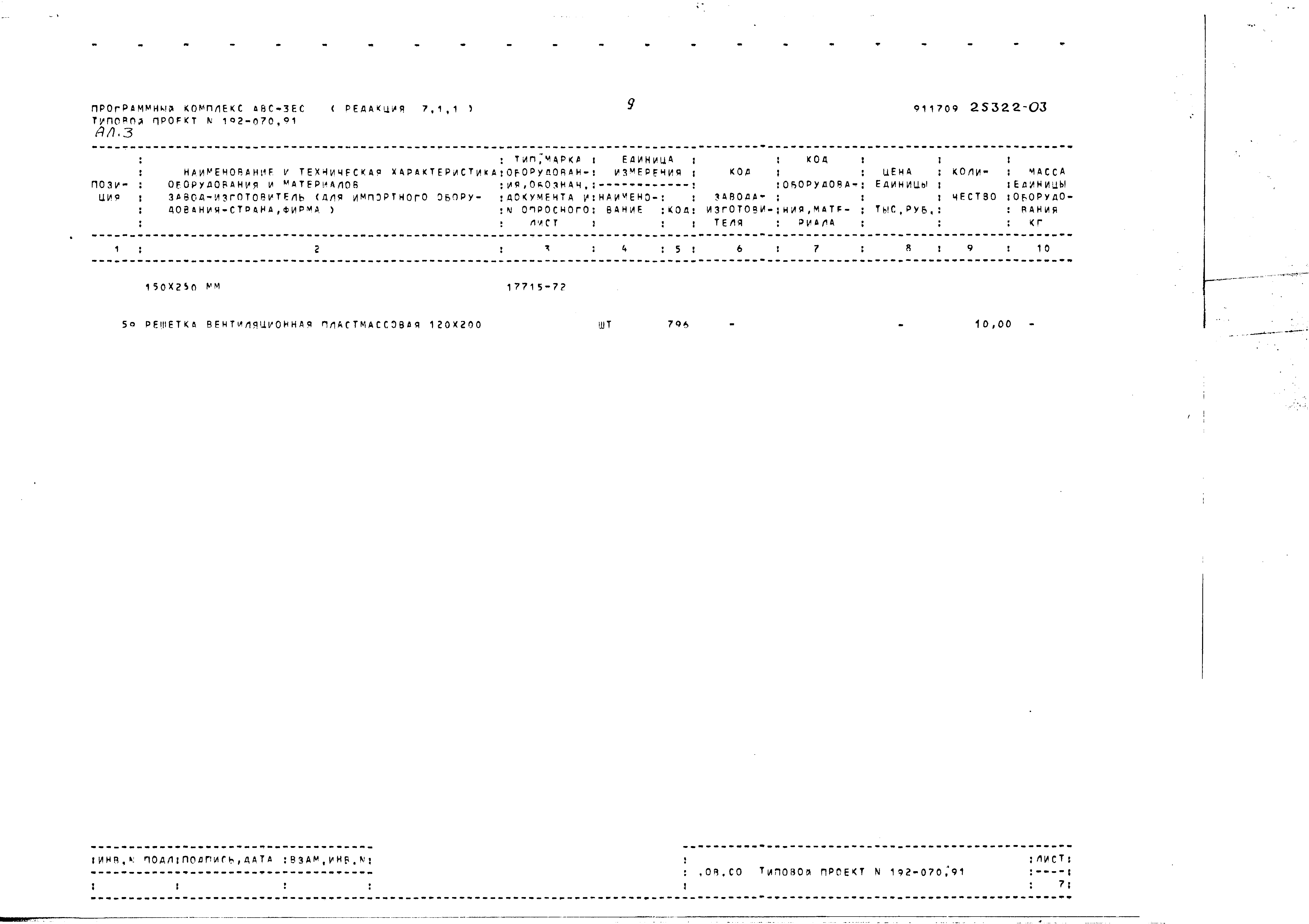 Типовой проект 192-070.91