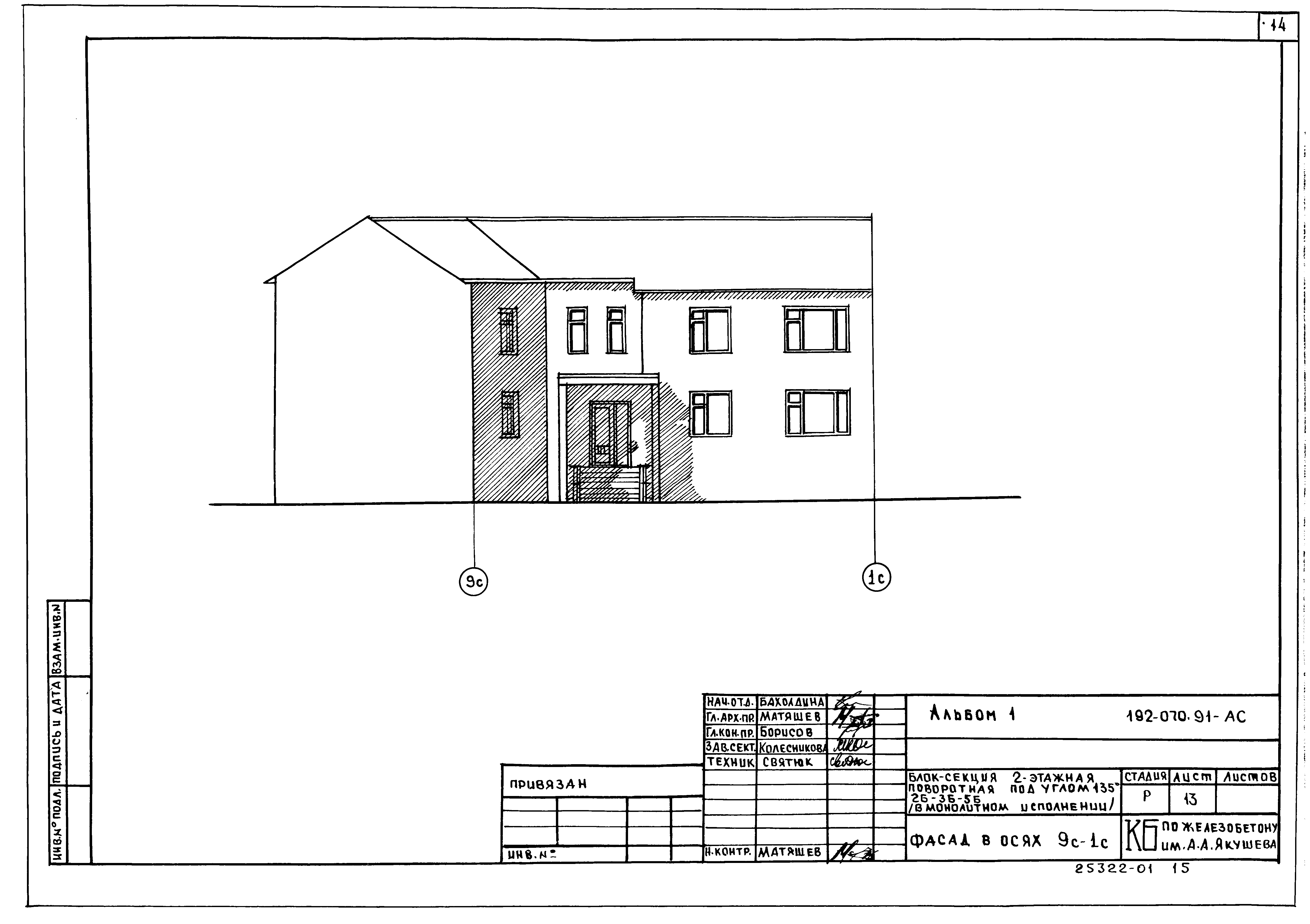 Типовой проект 192-070.91