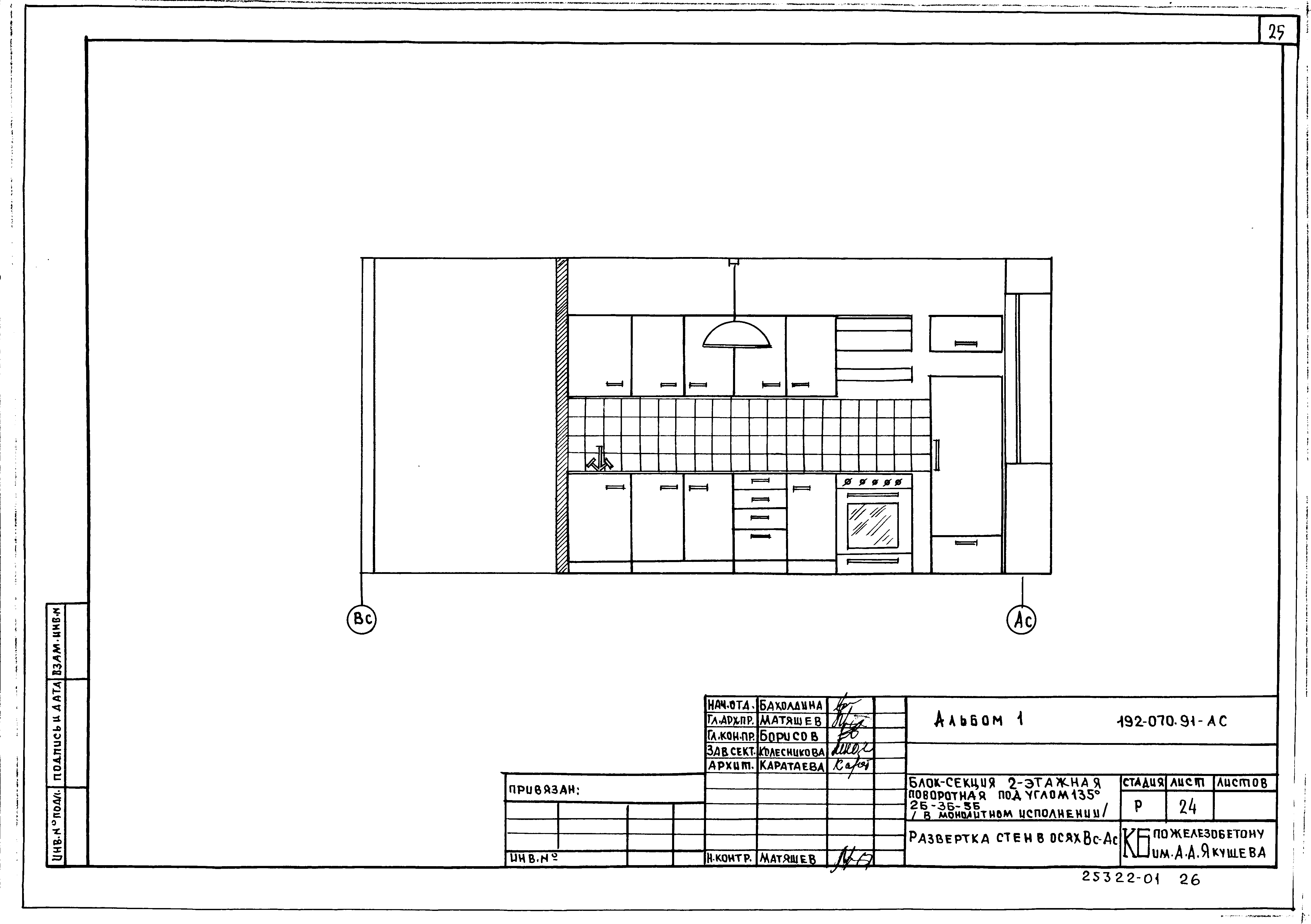 Типовой проект 192-070.91