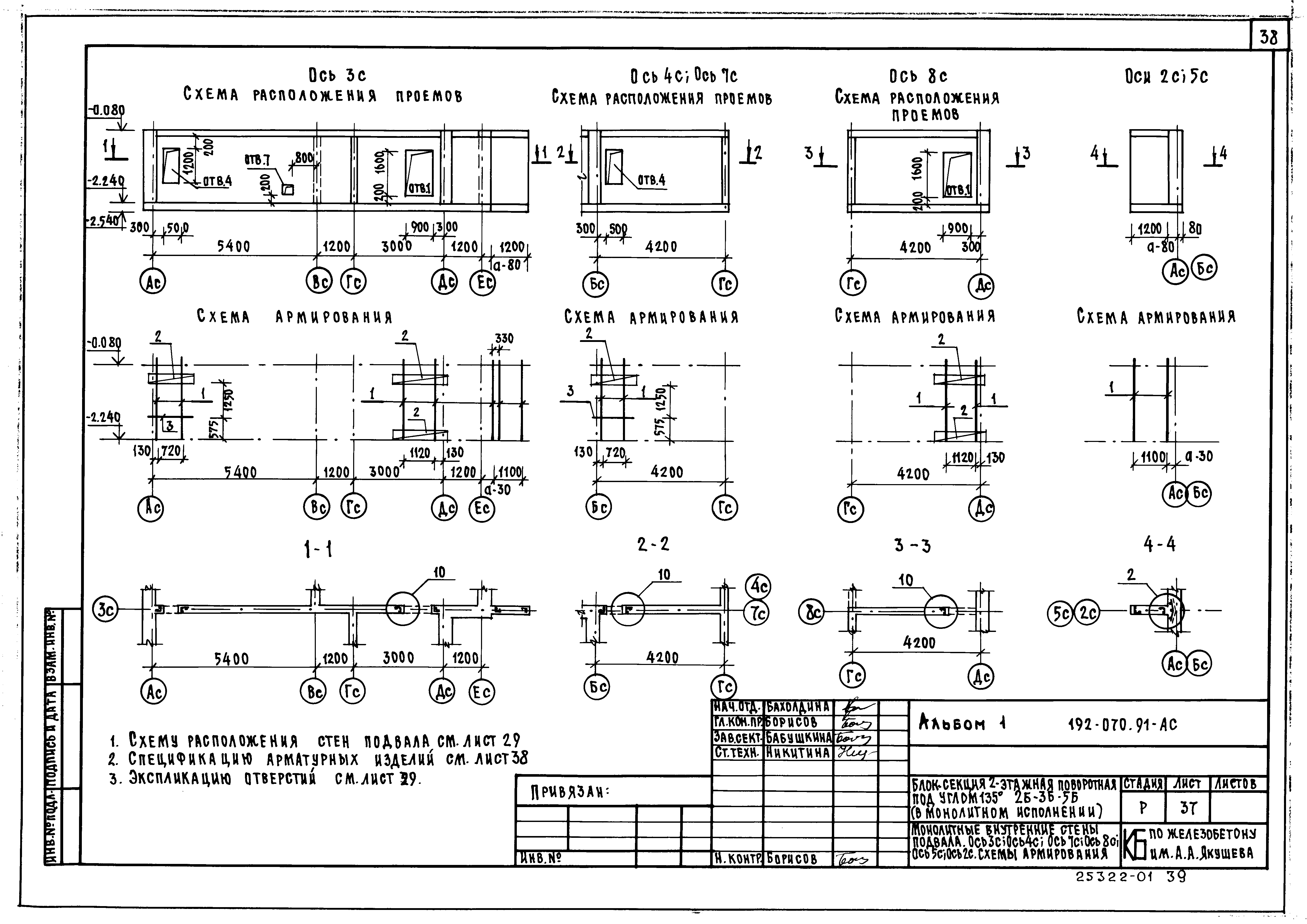 Типовой проект 192-070.91