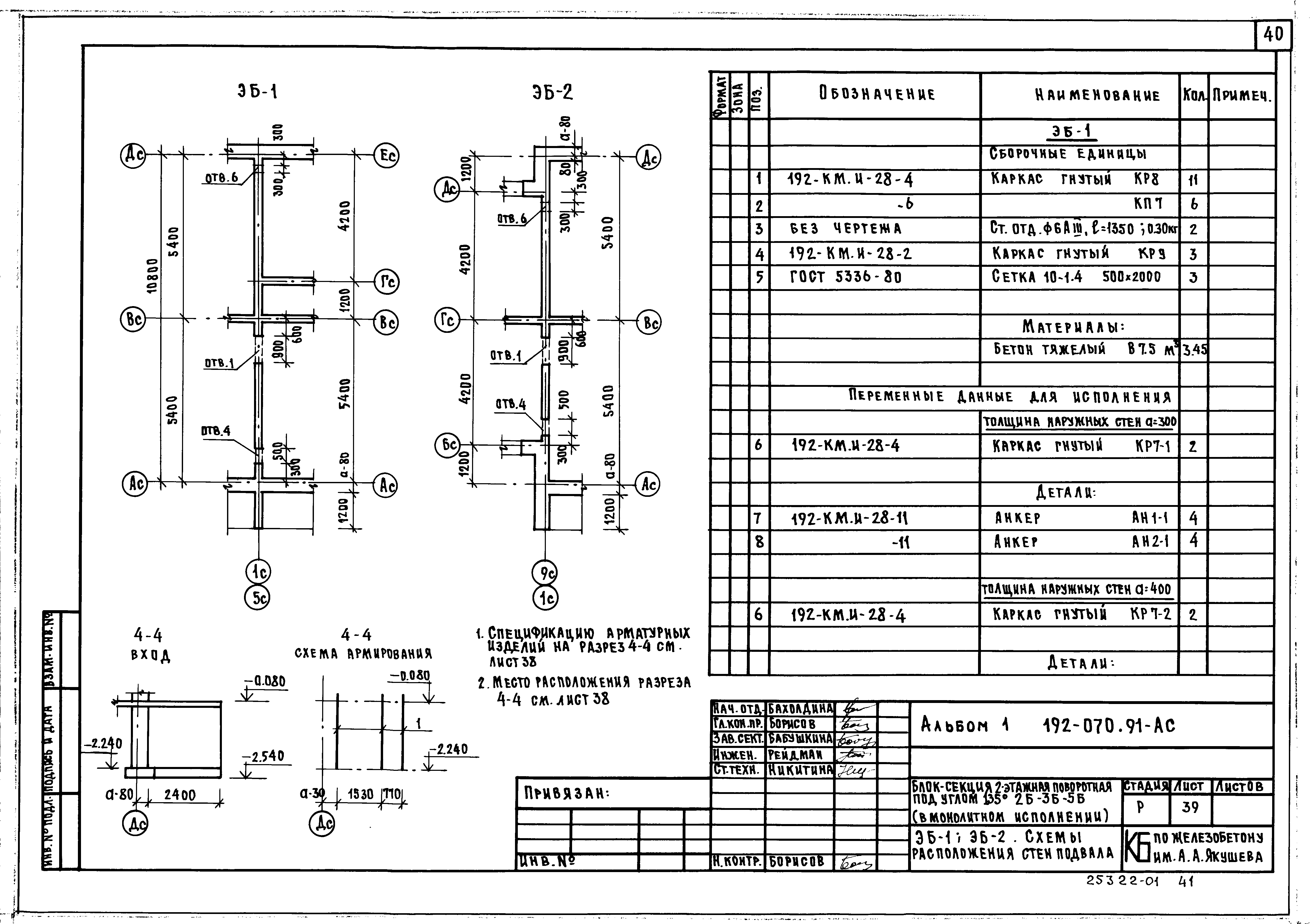 Типовой проект 192-070.91
