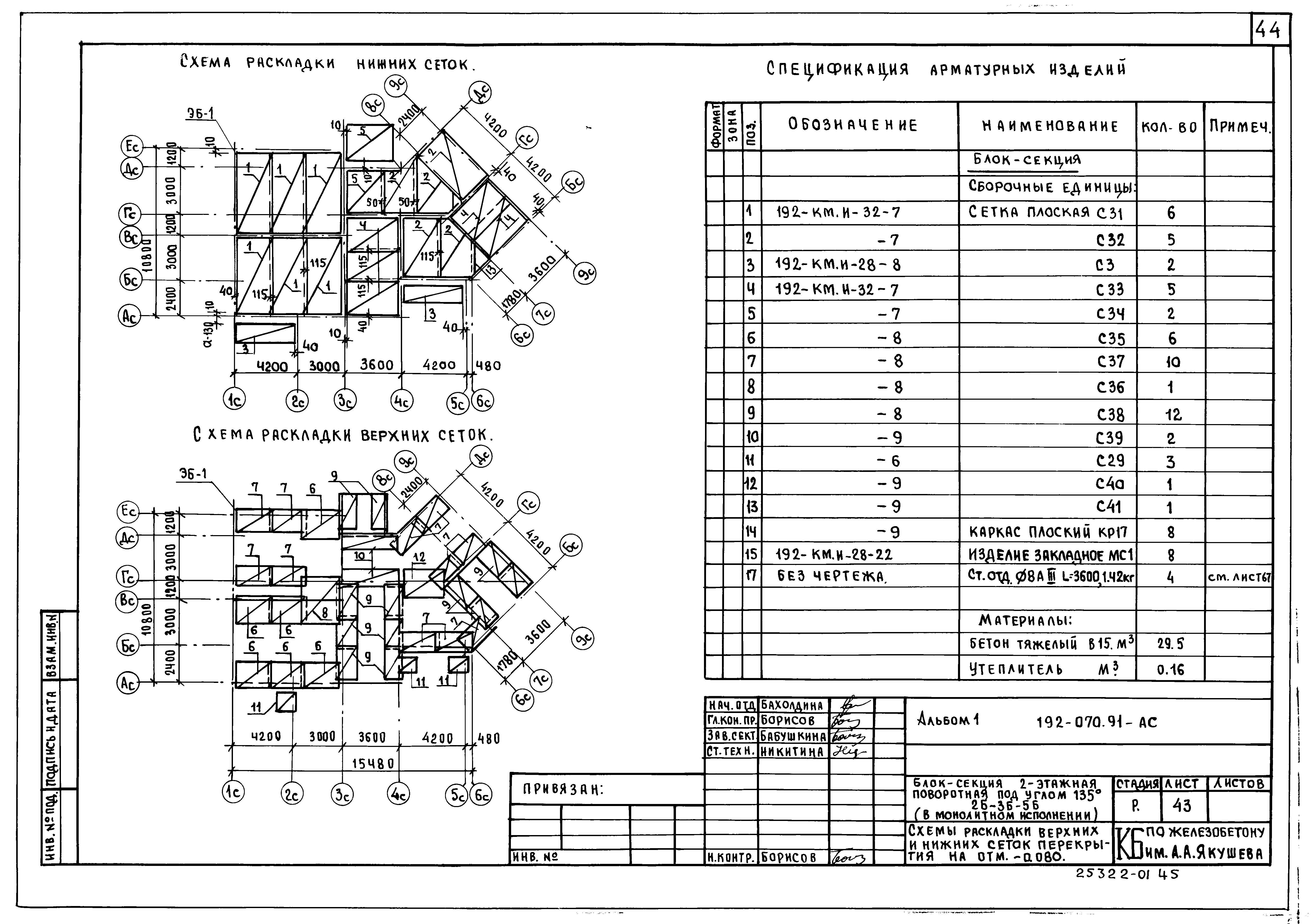 Типовой проект 192-070.91