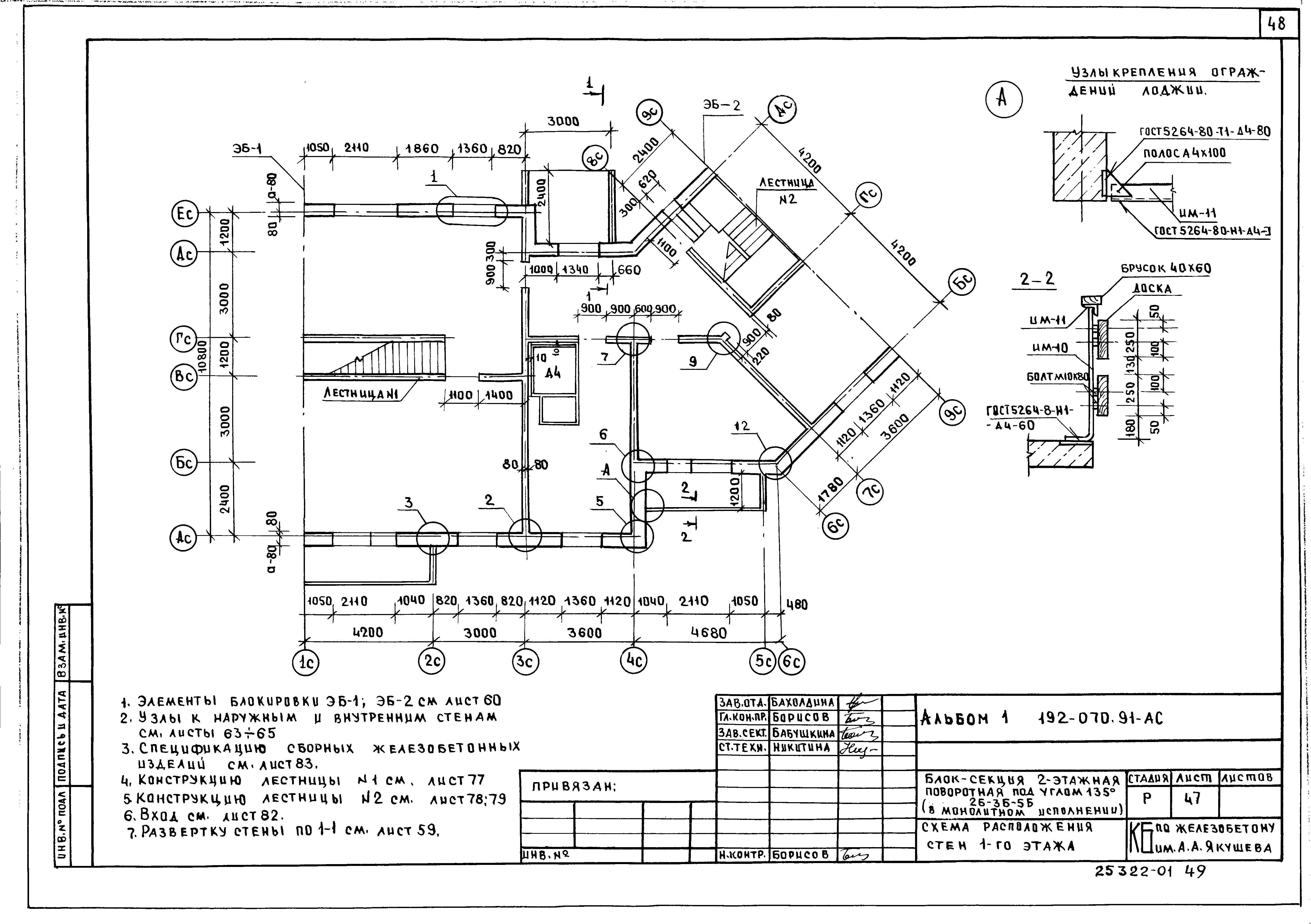 Типовой проект 192-070.91