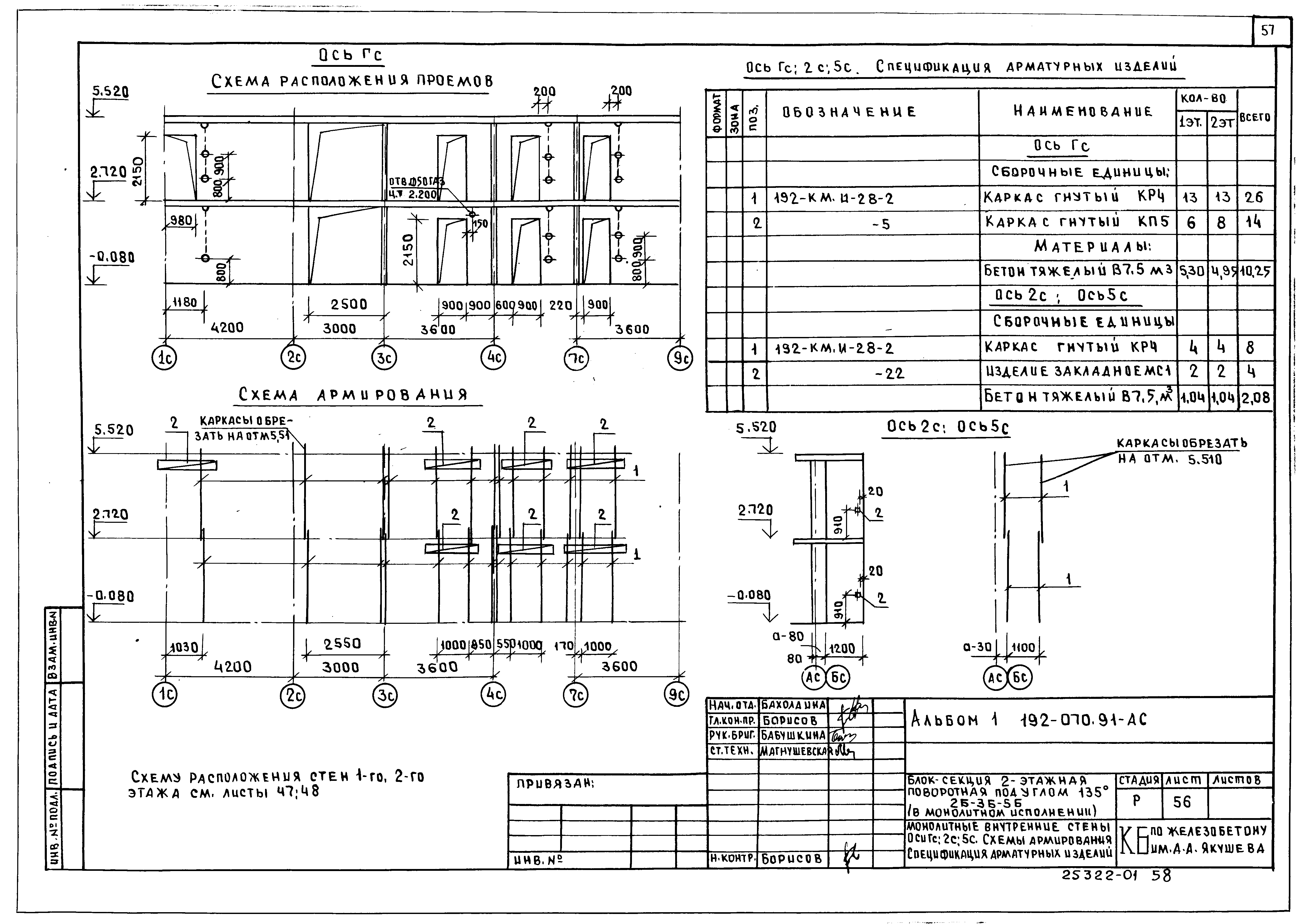 Типовой проект 192-070.91