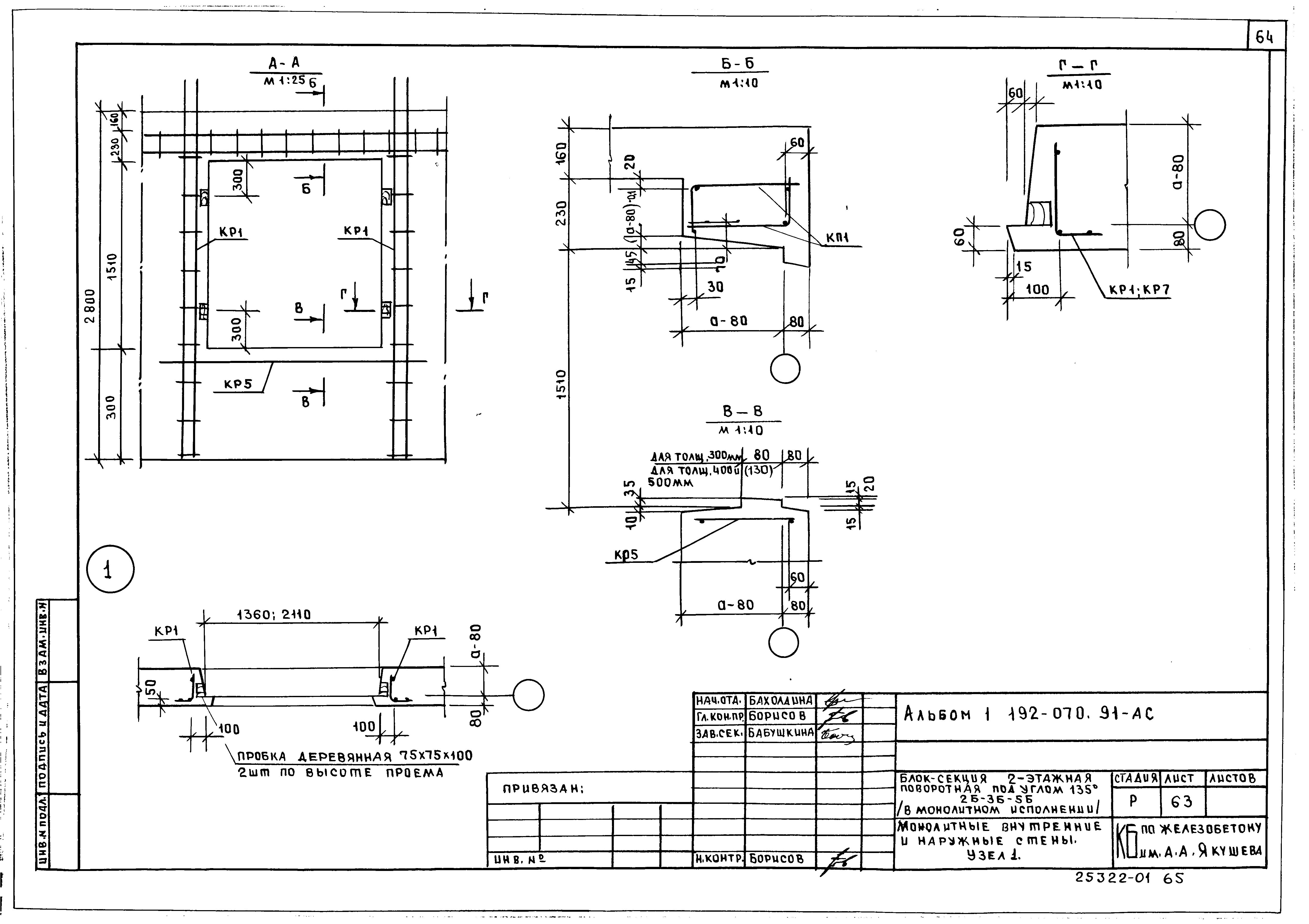 Типовой проект 192-070.91