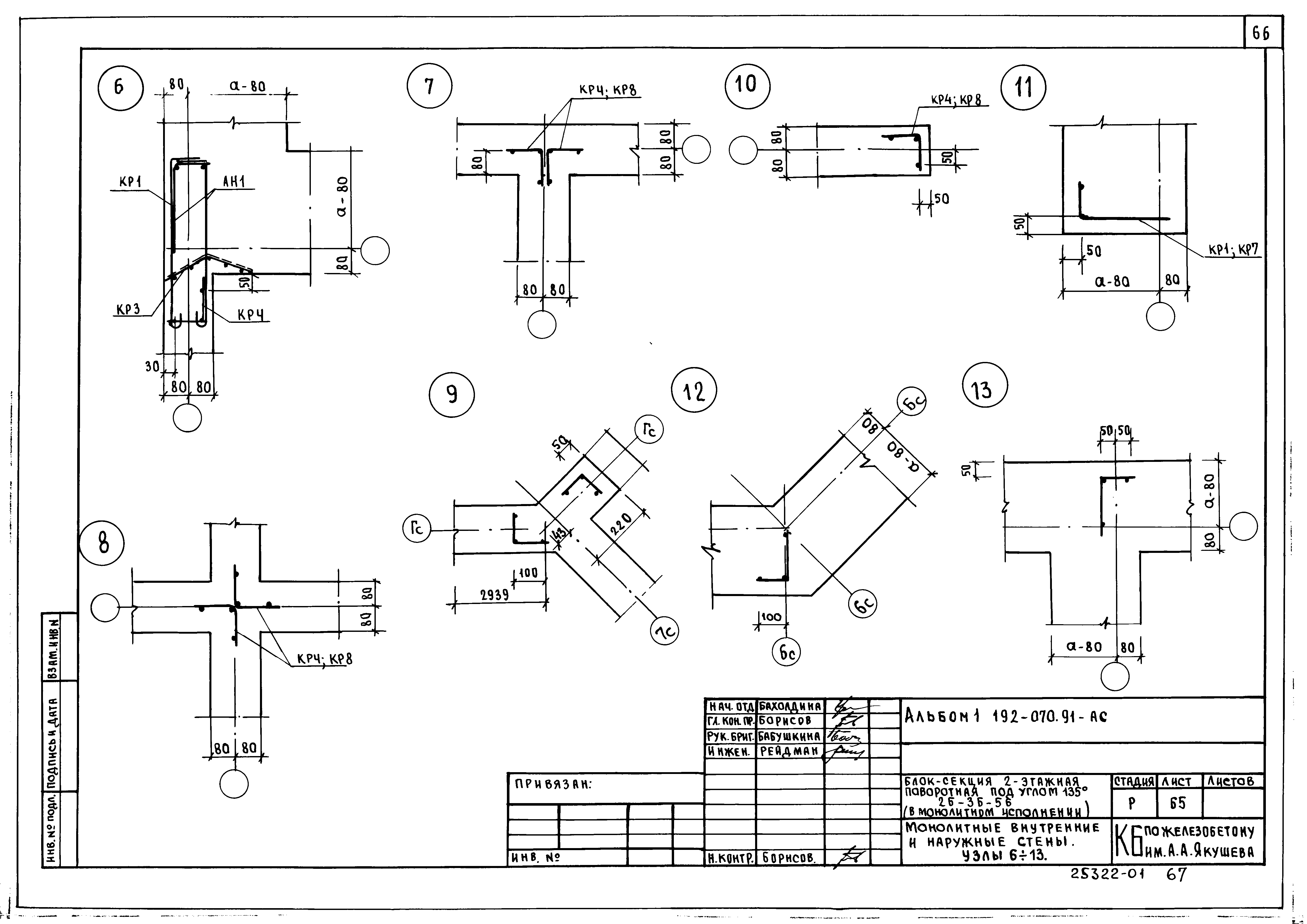 Типовой проект 192-070.91