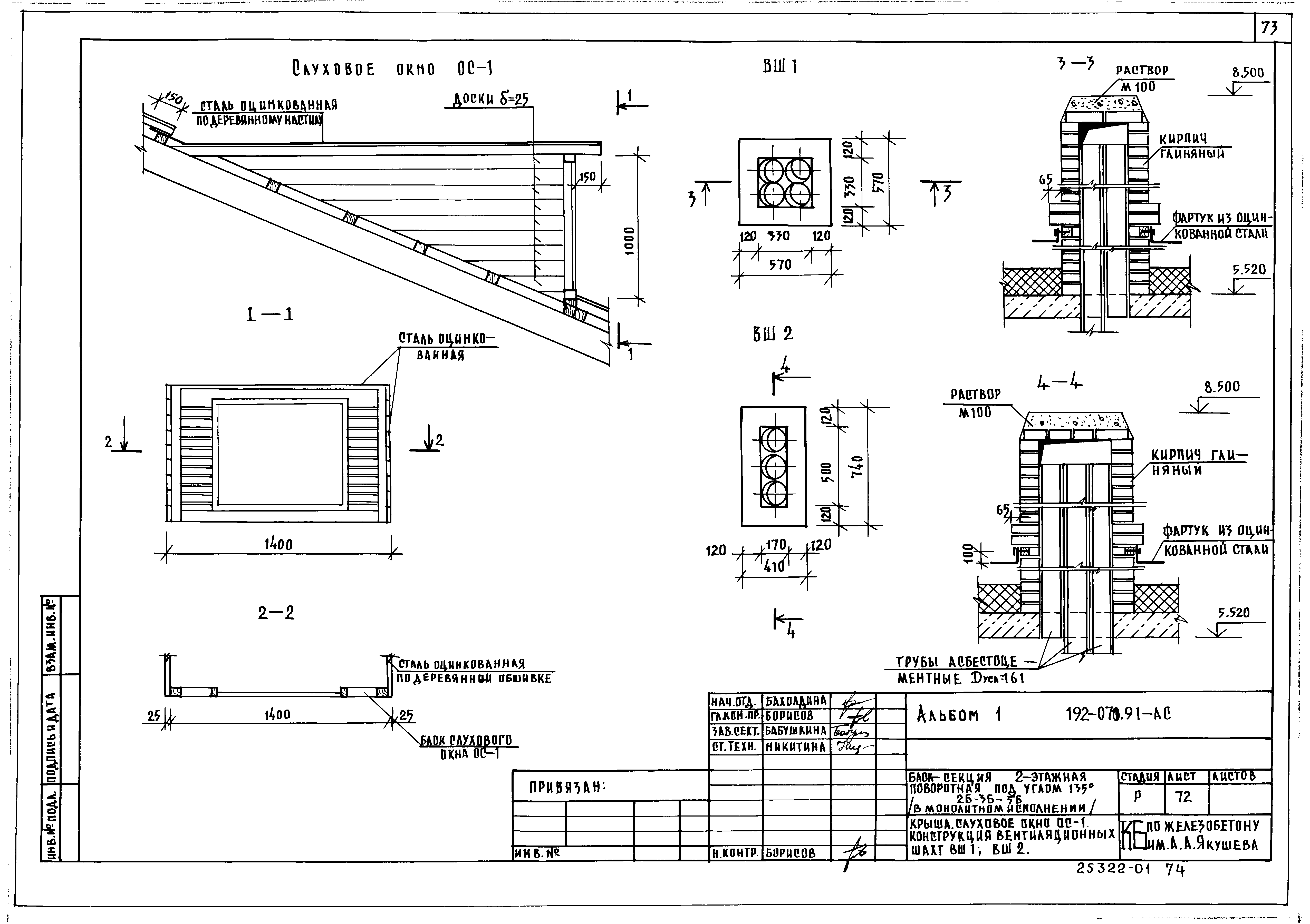 Типовой проект 192-070.91