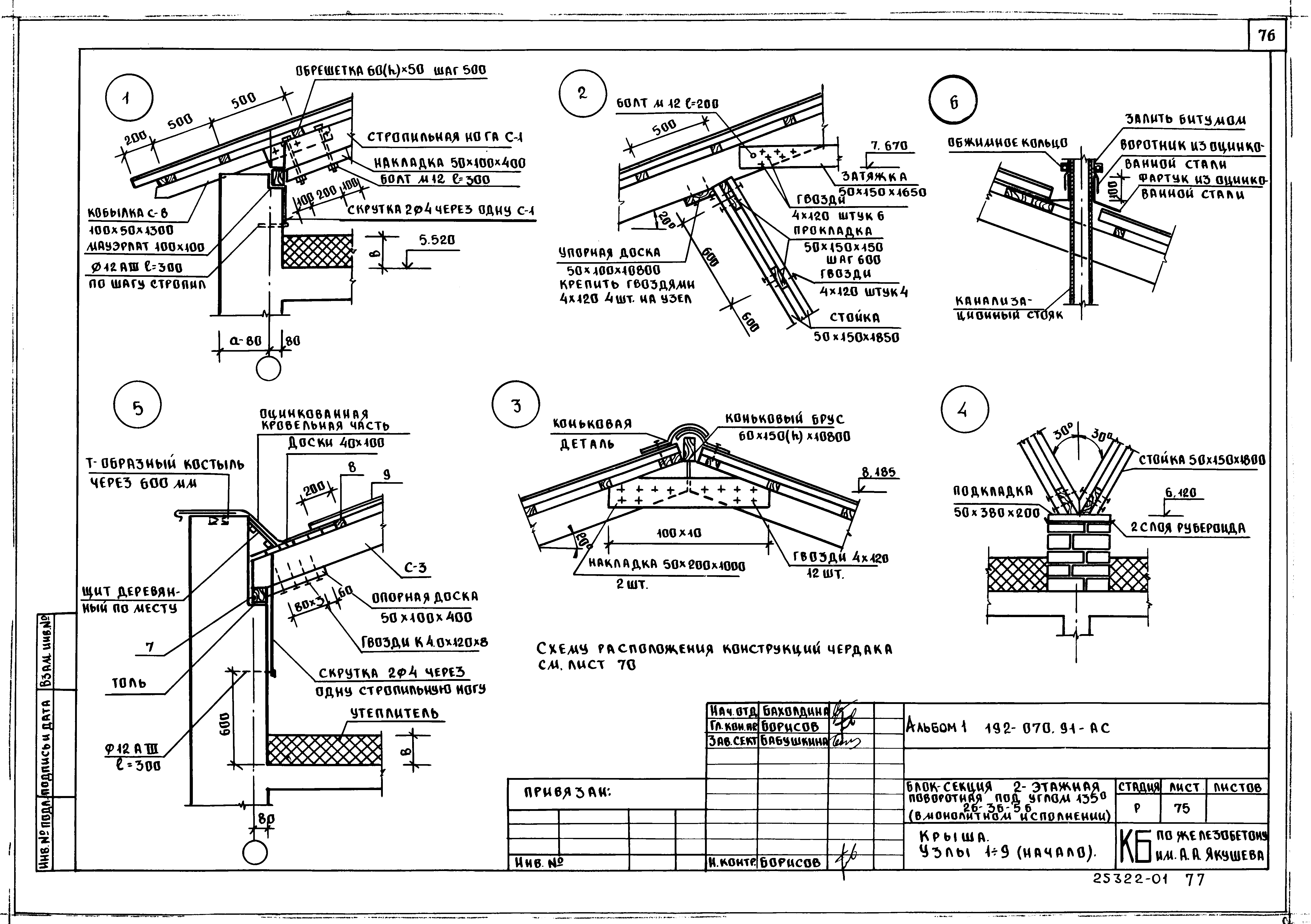 Типовой проект 192-070.91