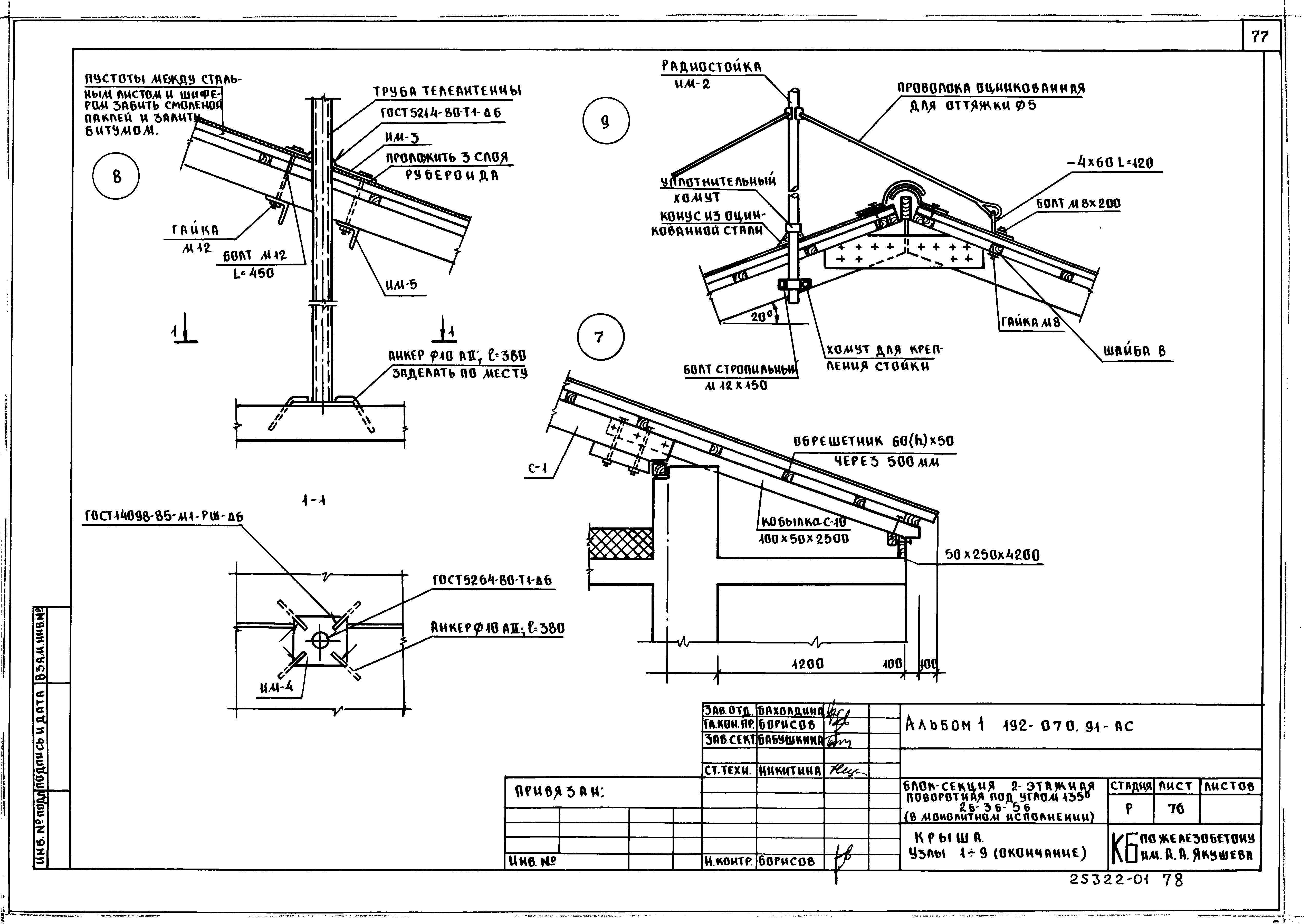 Типовой проект 192-070.91