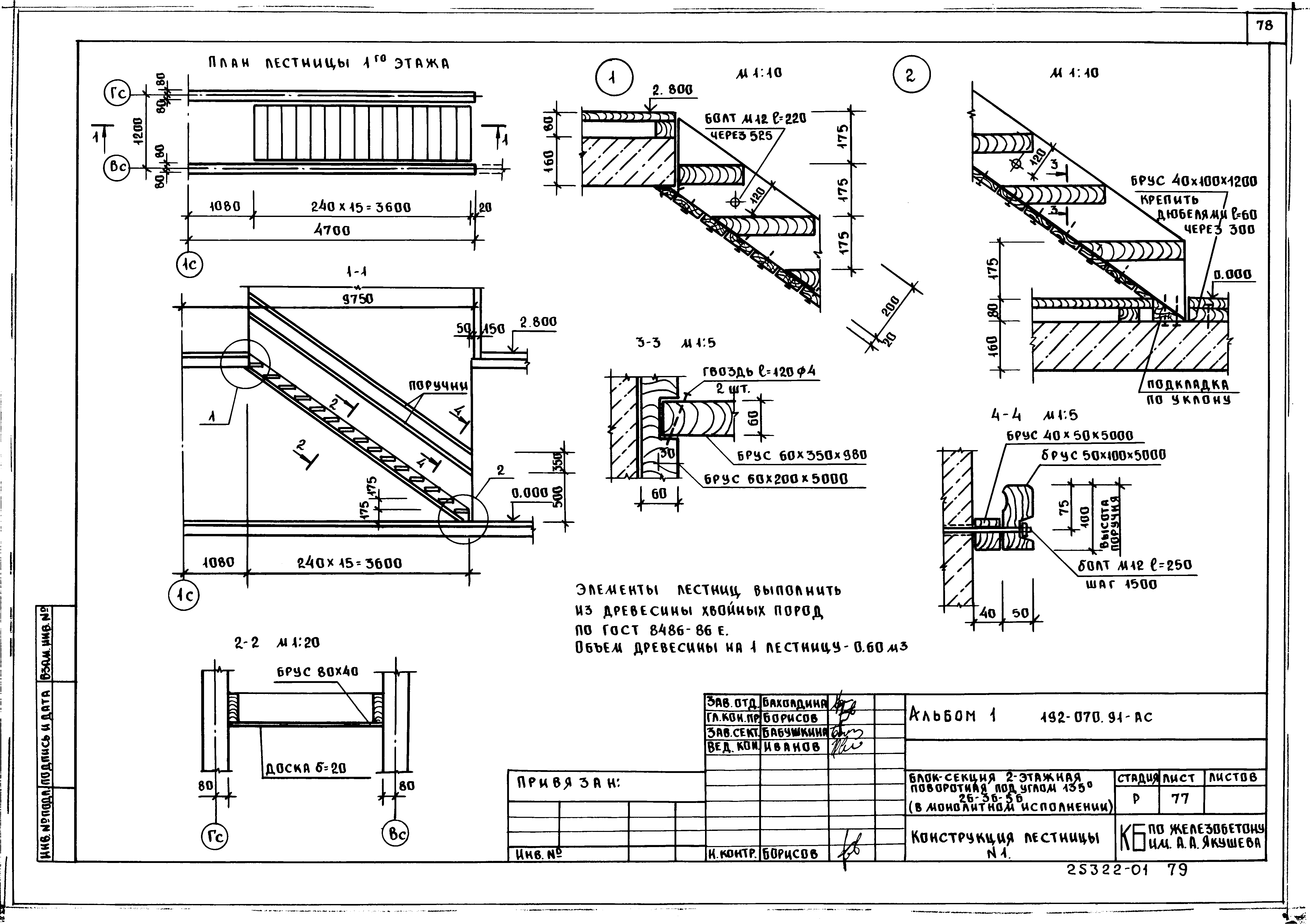 Типовой проект 192-070.91