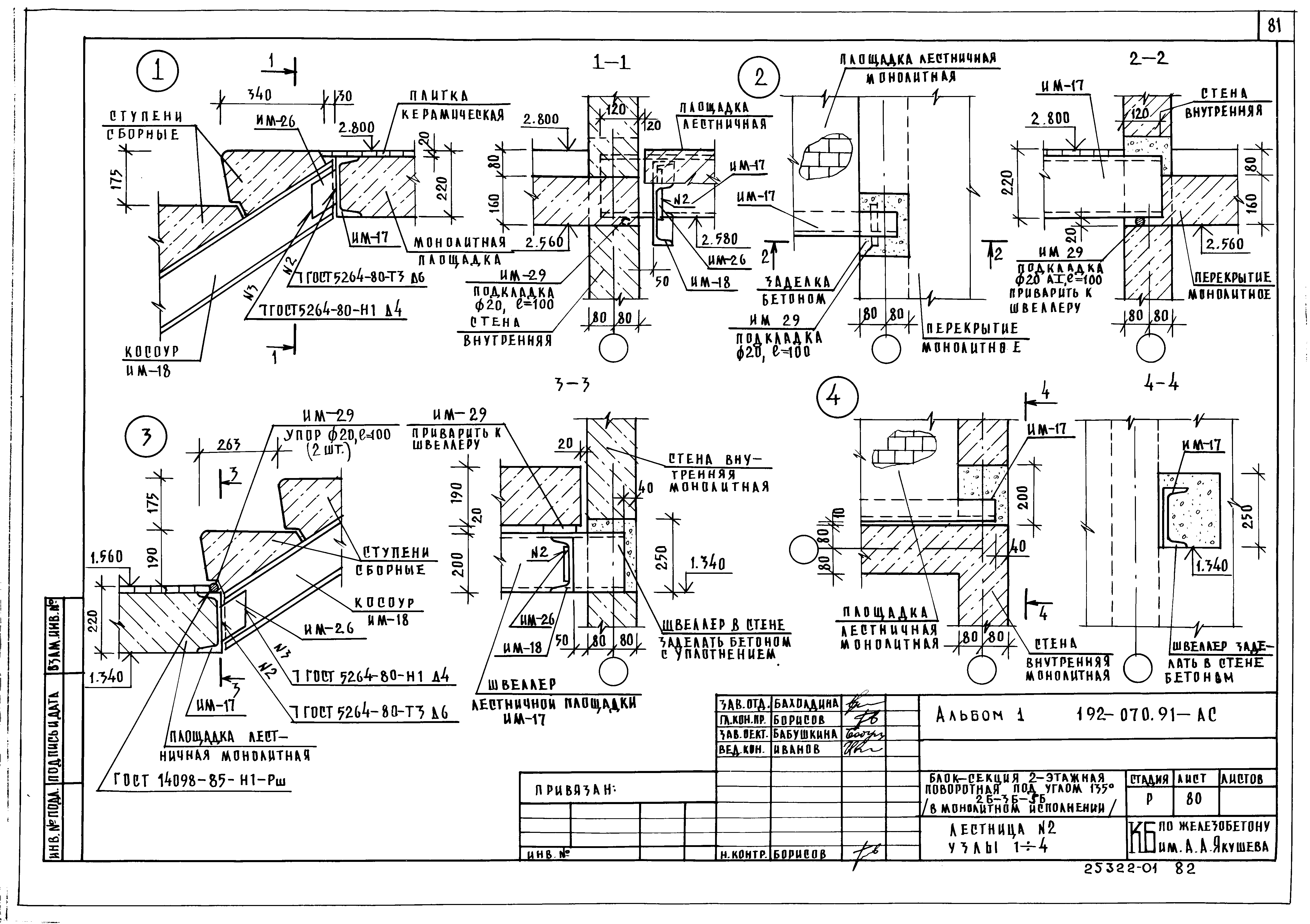 Типовой проект 192-070.91