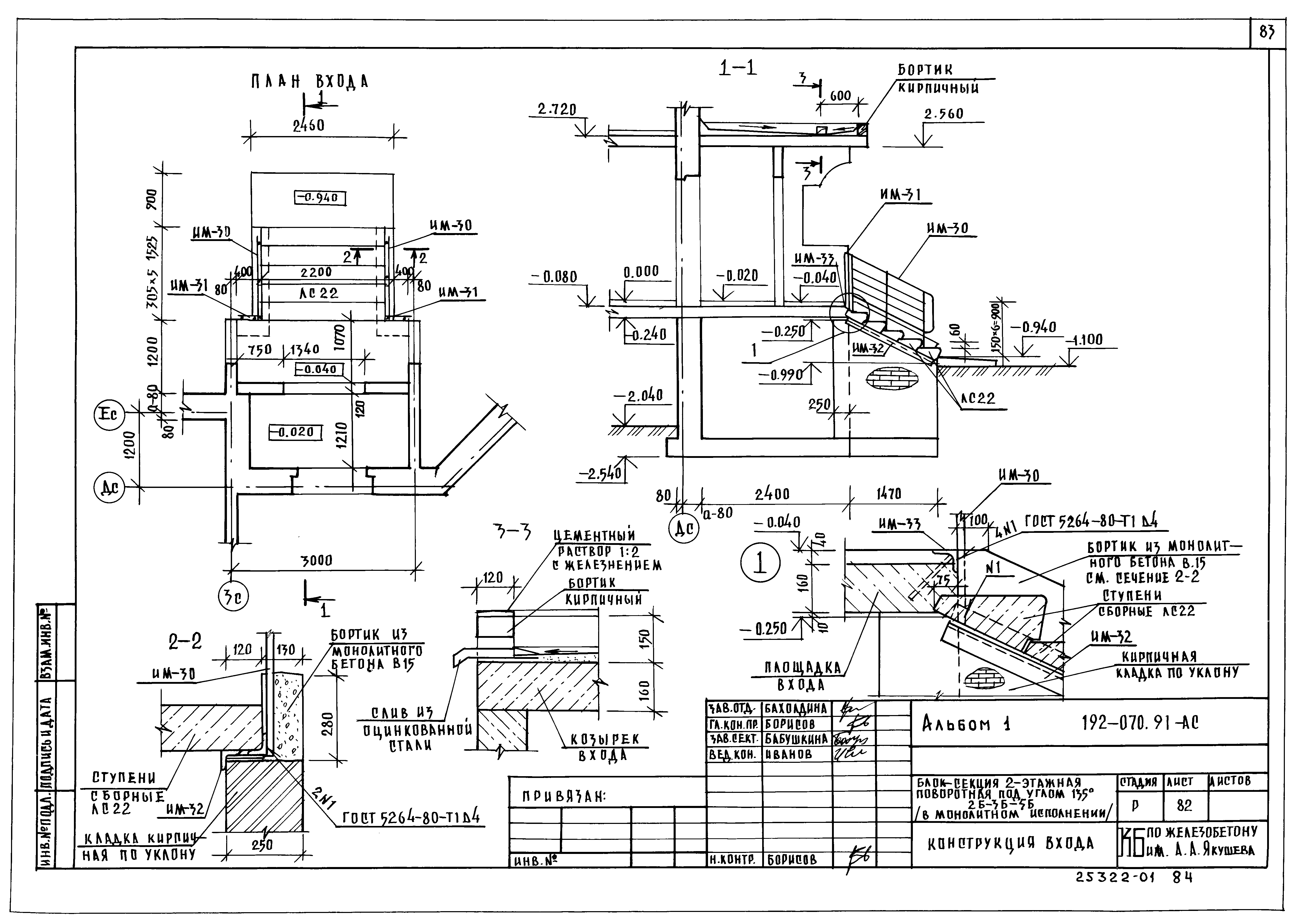 Типовой проект 192-070.91