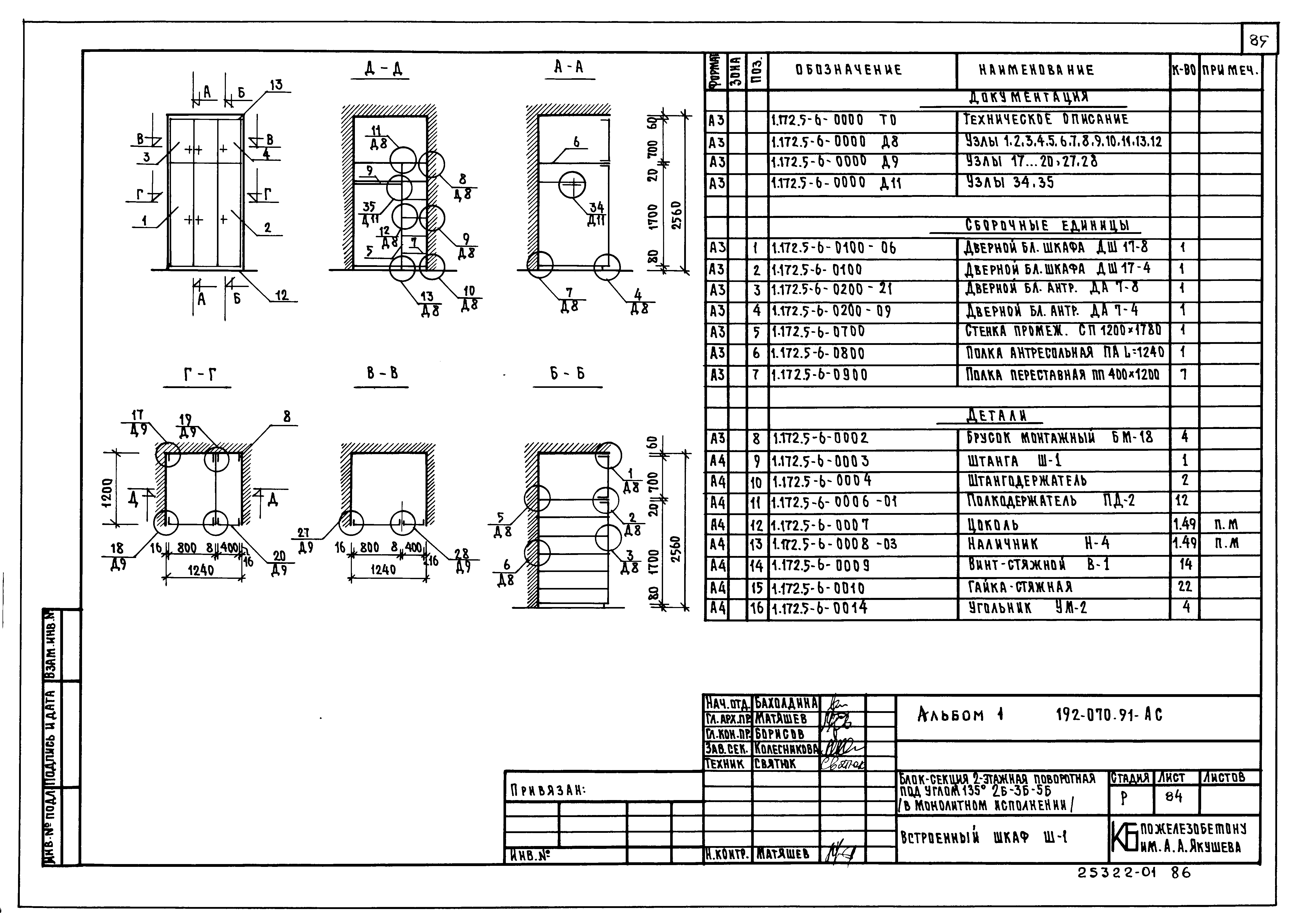 Типовой проект 192-070.91