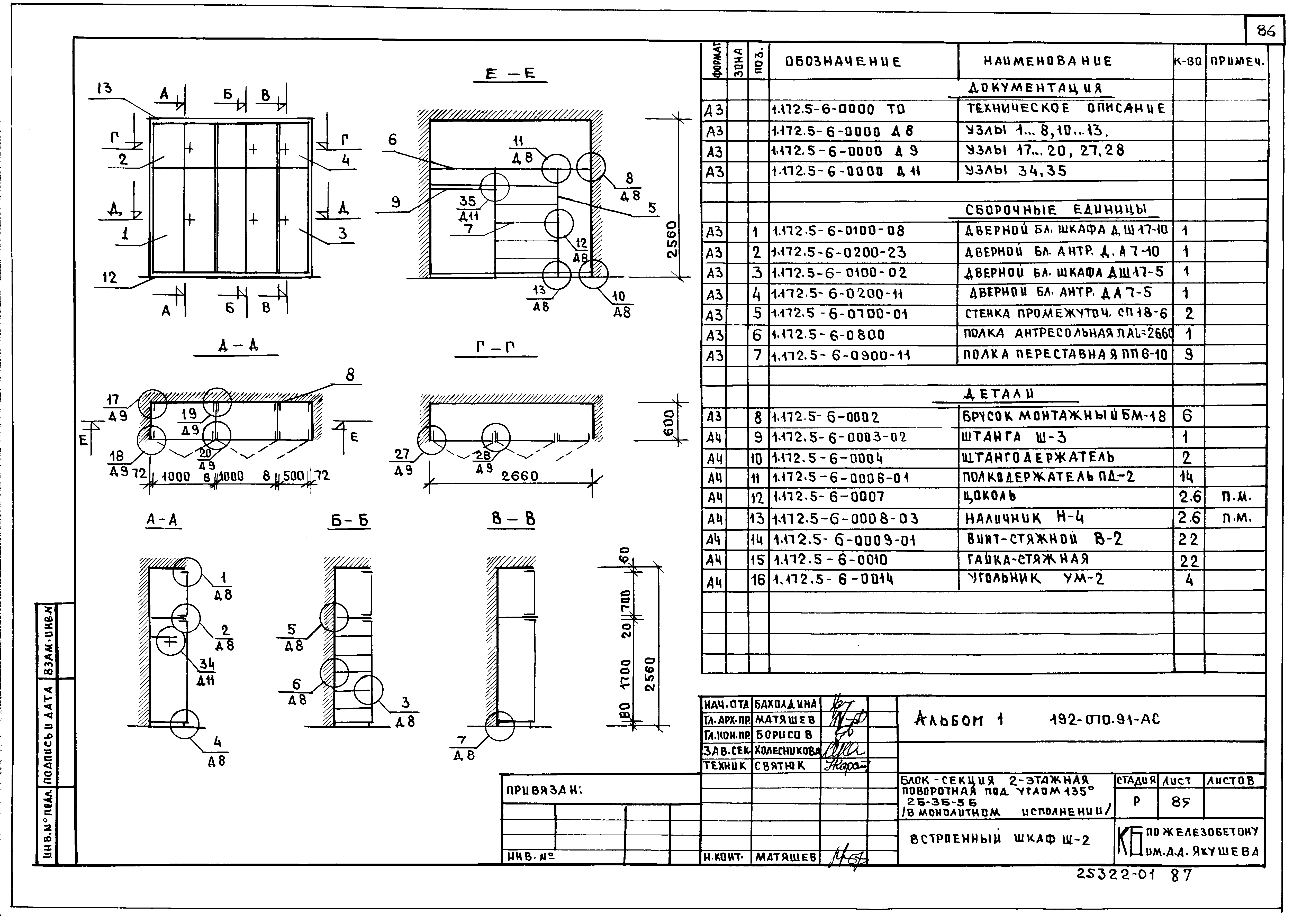 Типовой проект 192-070.91