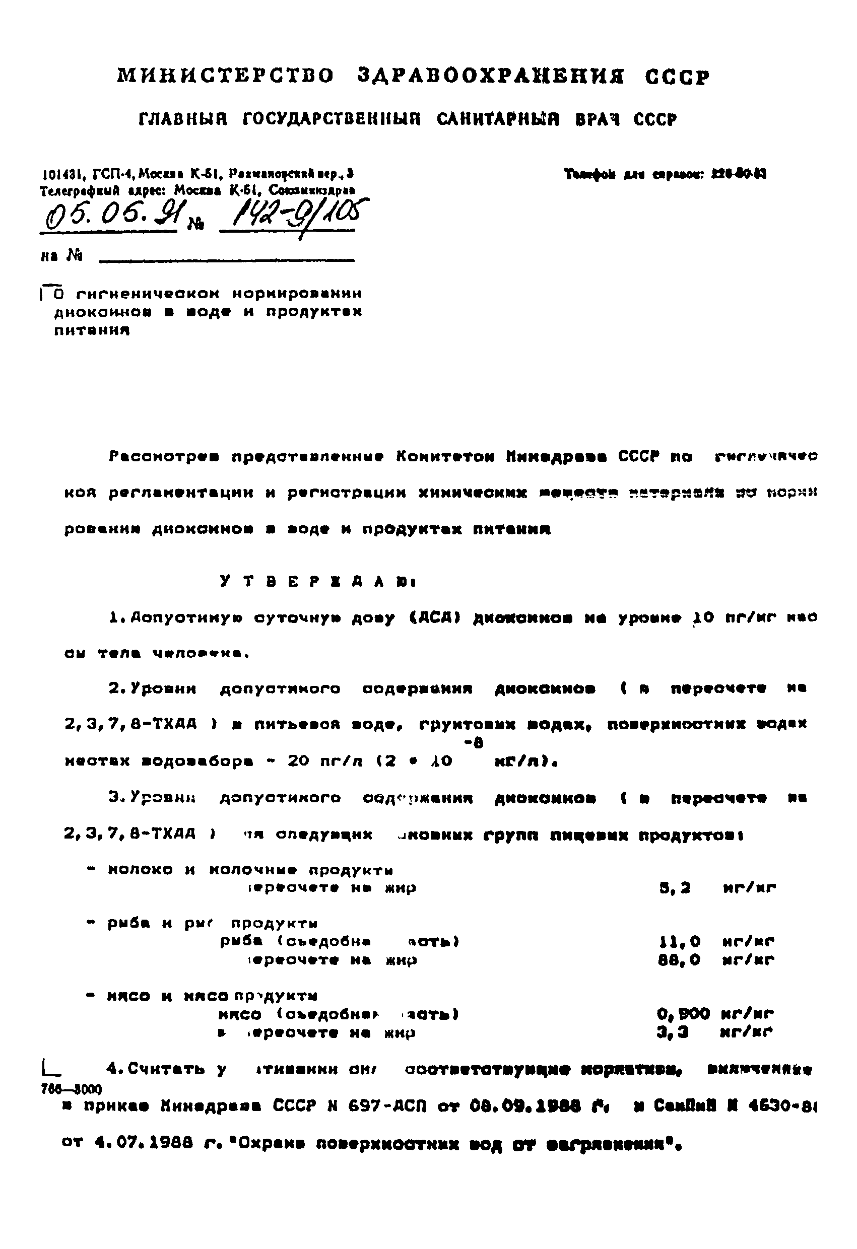 Инструкция 142 от 20 мая 2009. Приказ 142. 142 Приказ регрессные требования. Приказ 142 Минюст. Приказ 142 УФСИН.