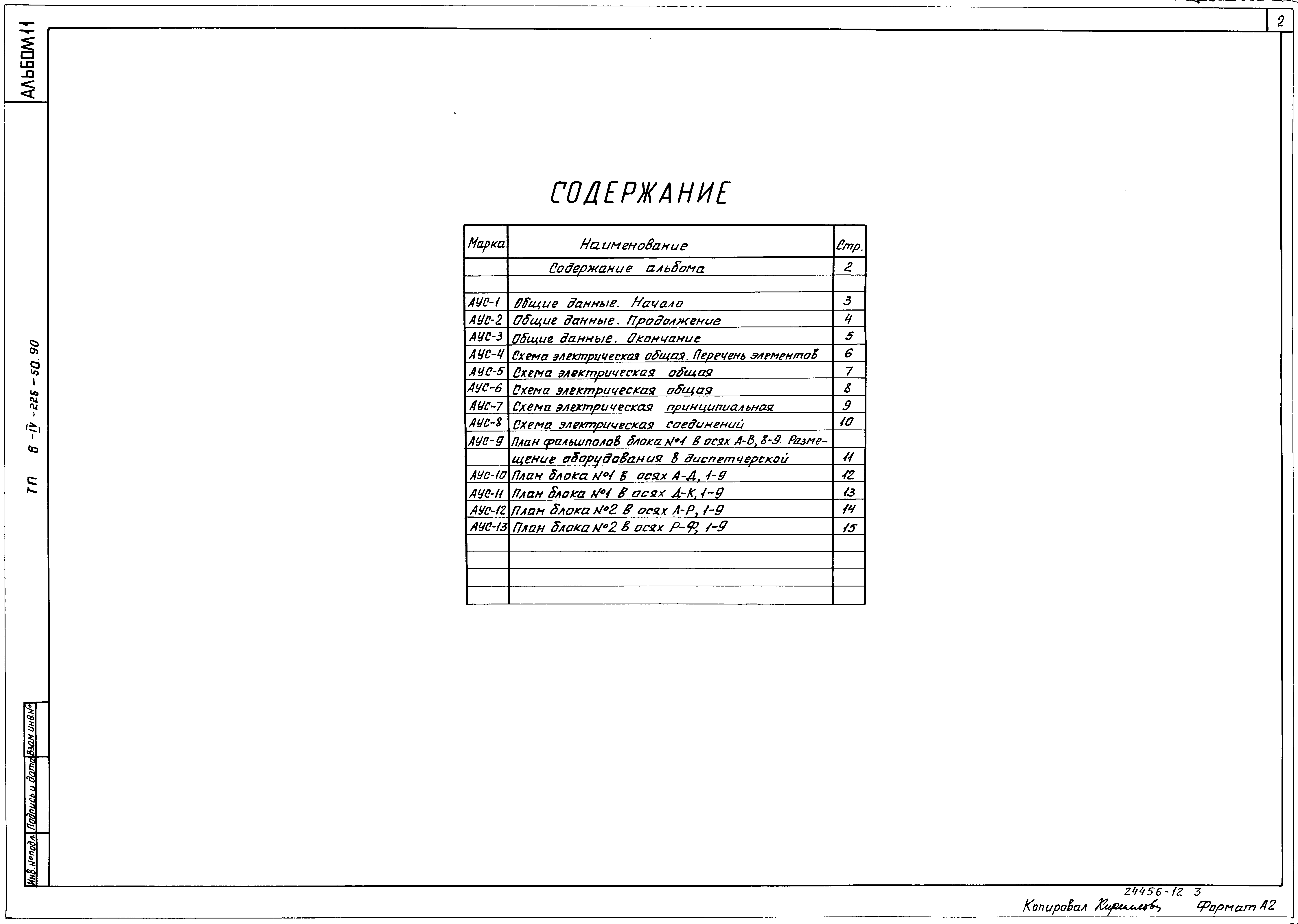Типовой проект В-IV-225-50.90