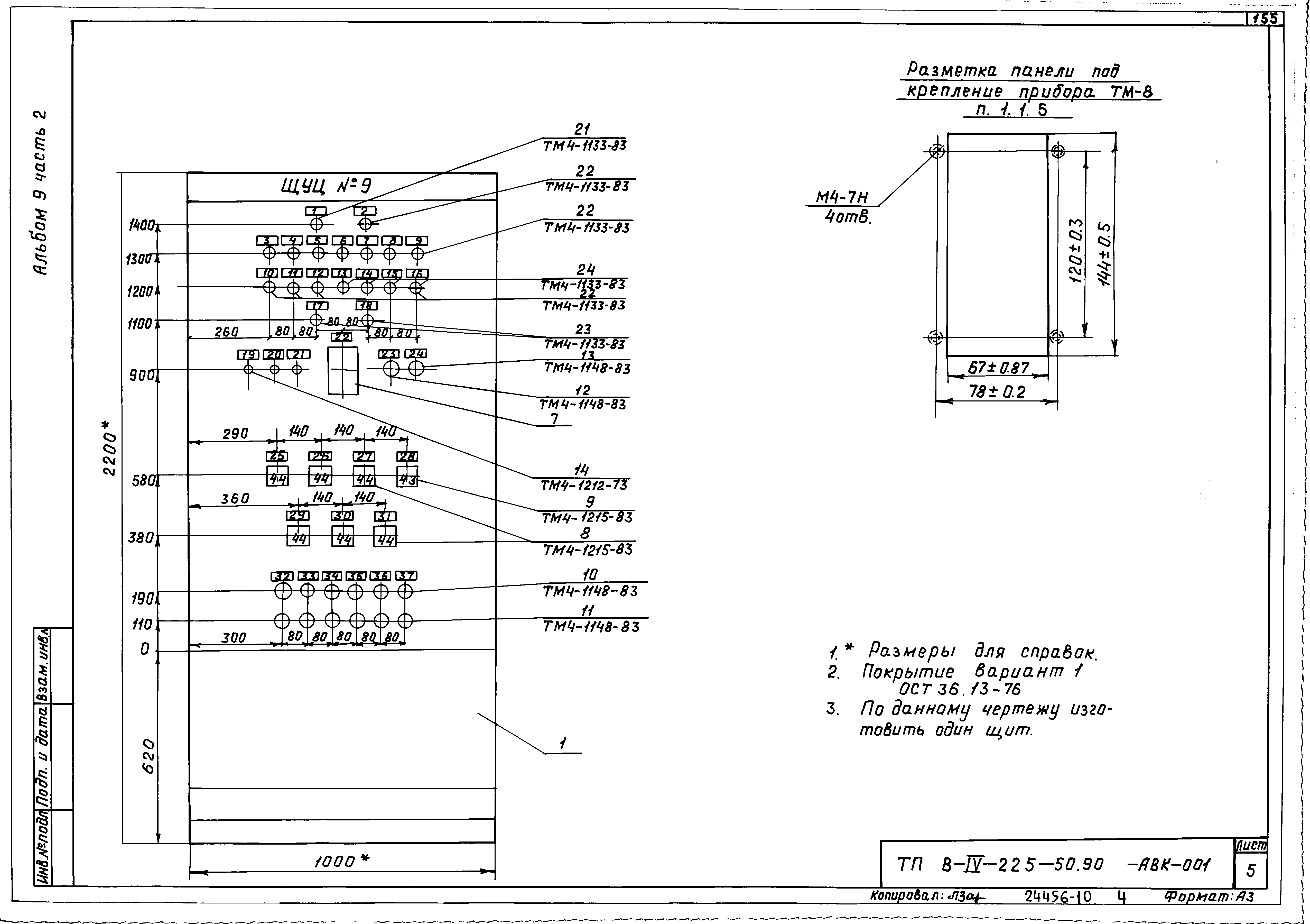 Типовой проект В-IV-225-50.90