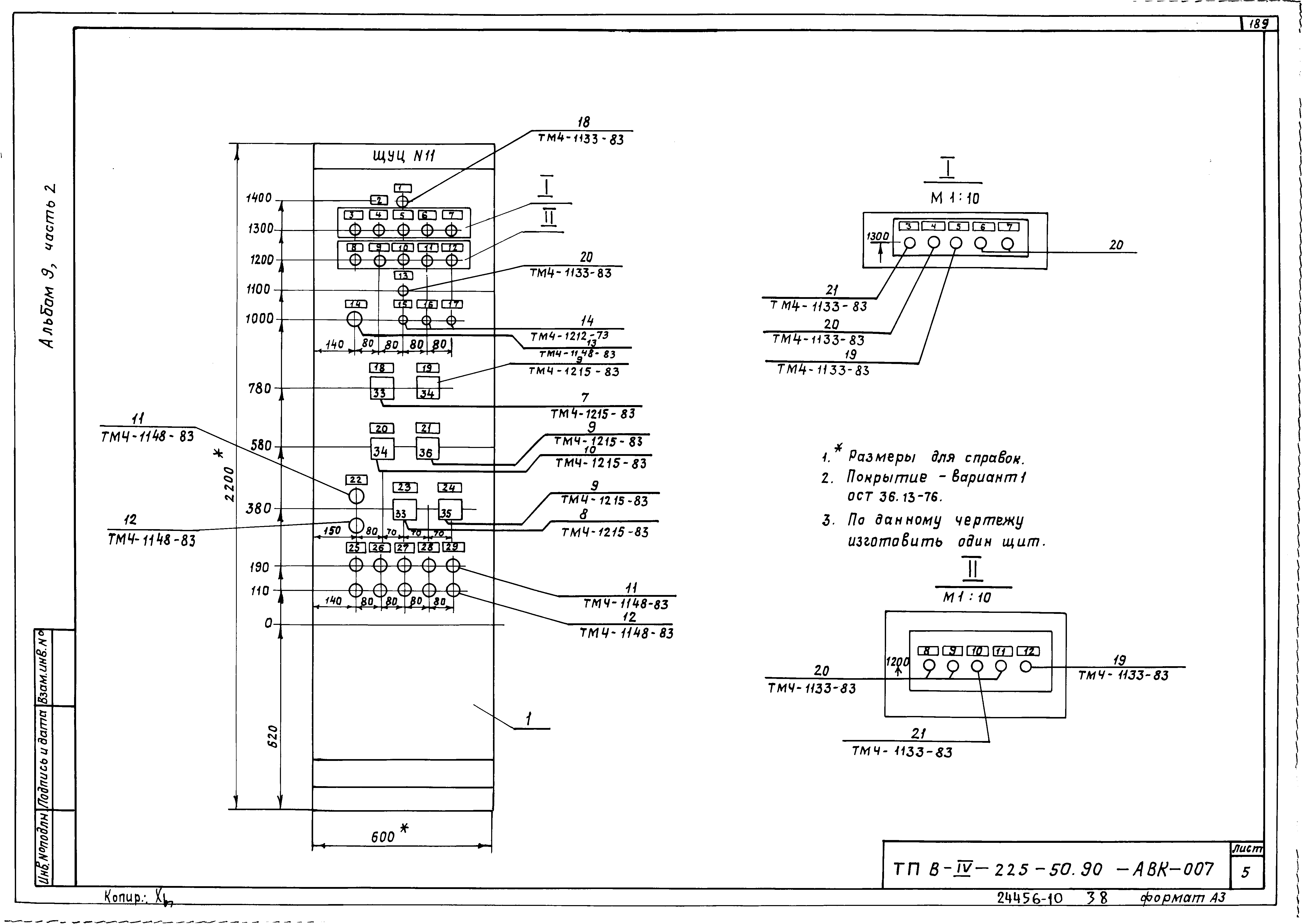 Типовой проект В-IV-225-50.90