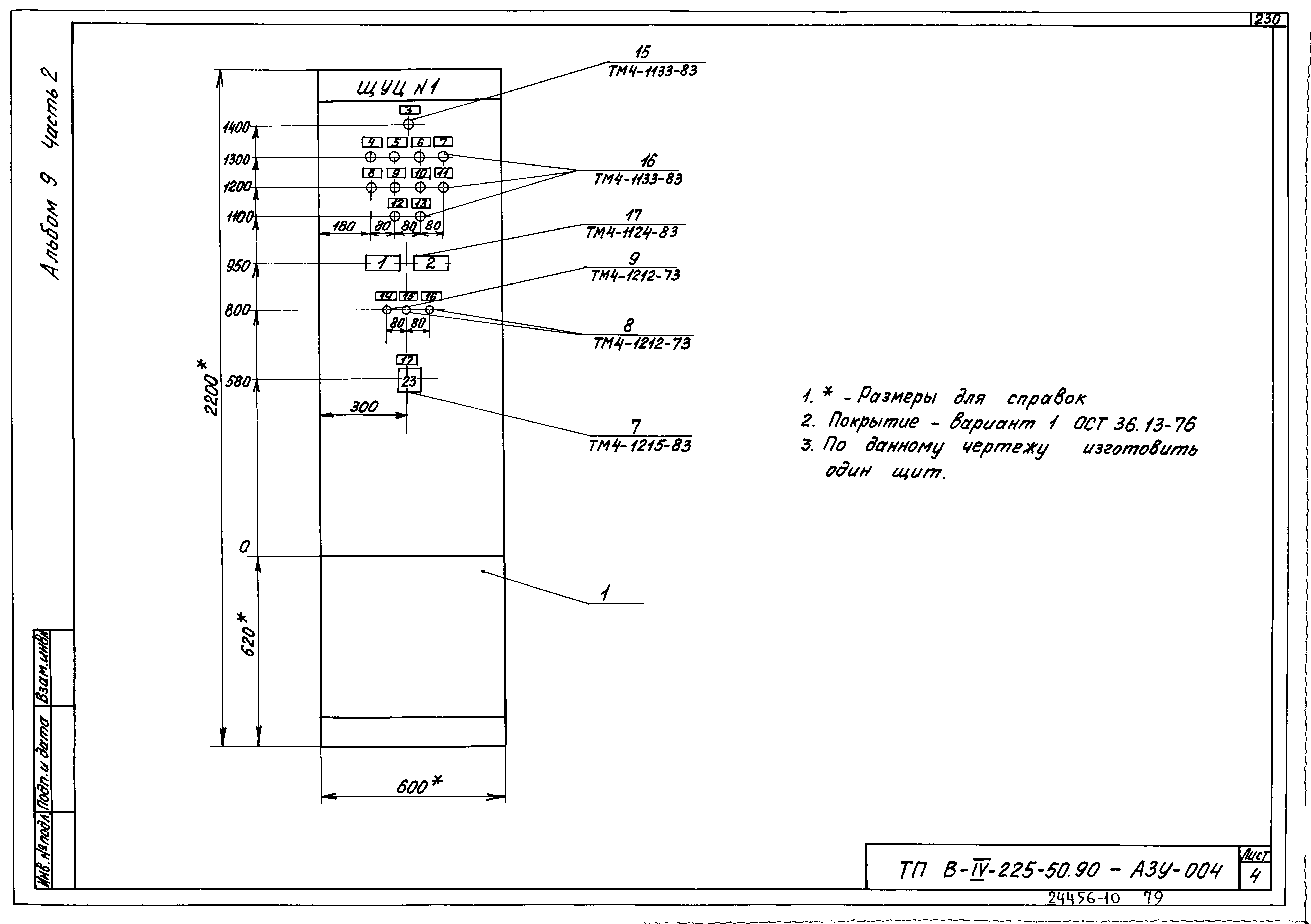 Типовой проект В-IV-225-50.90