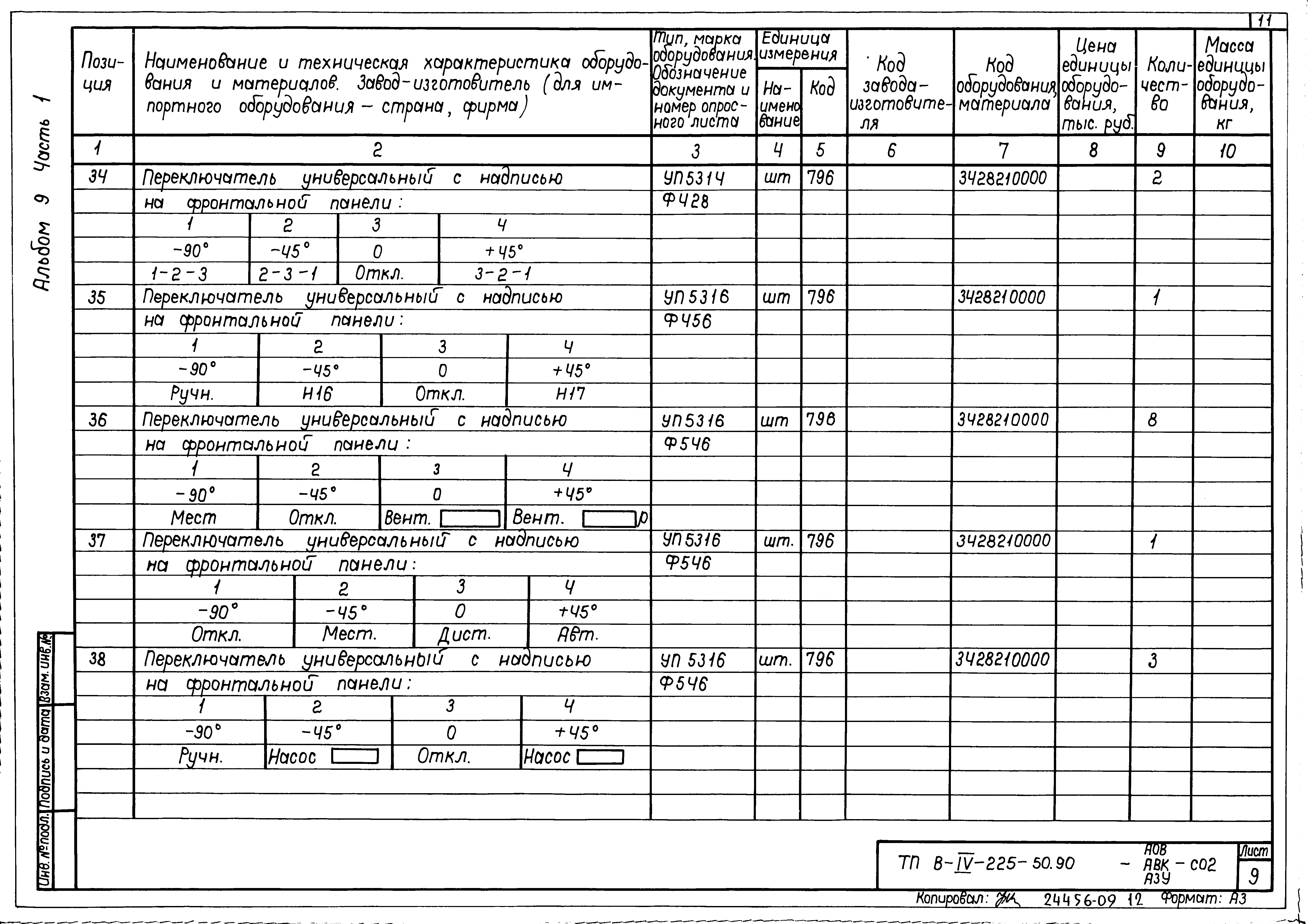 Типовой проект В-IV-225-50.90