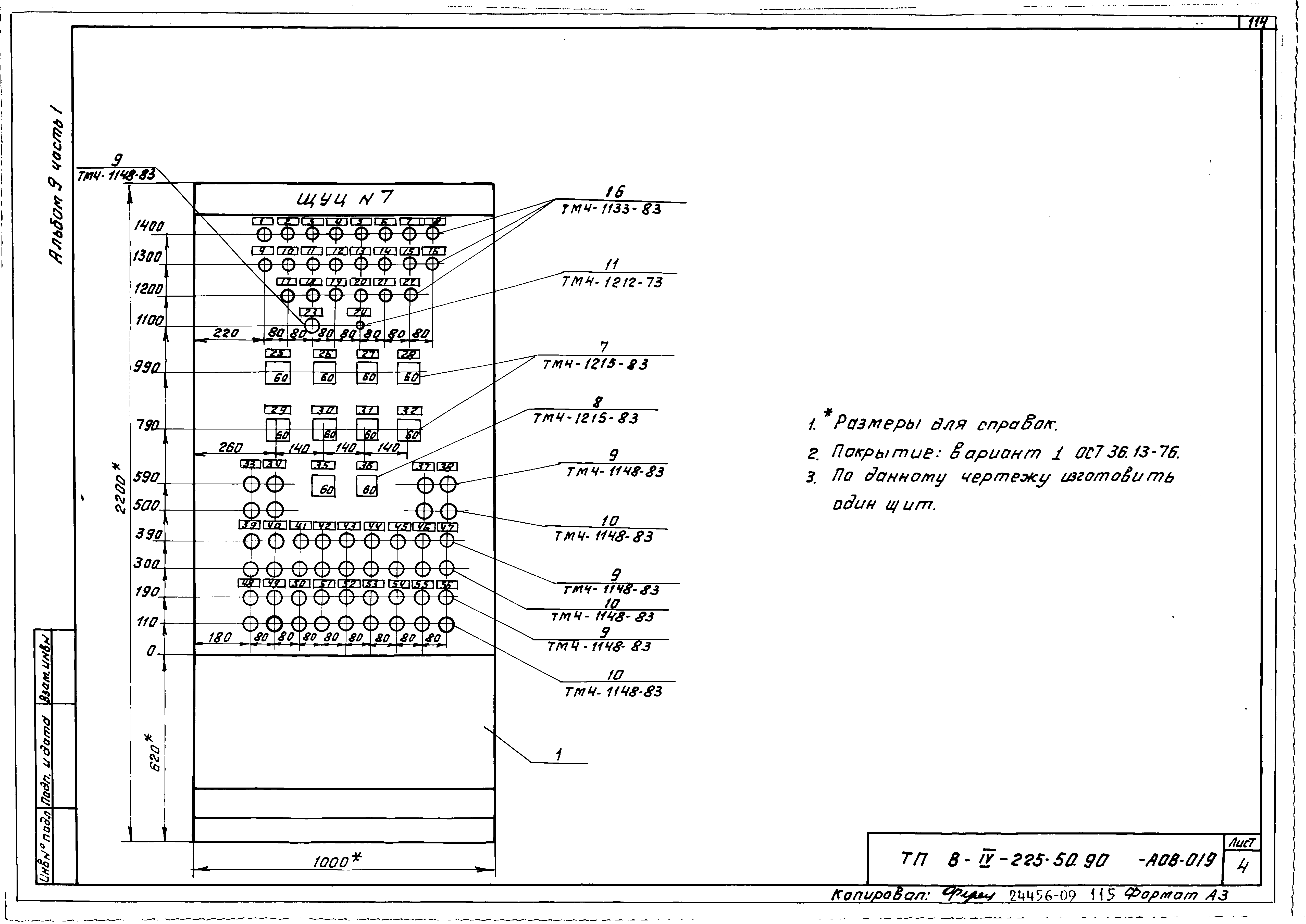 Типовой проект В-IV-225-50.90