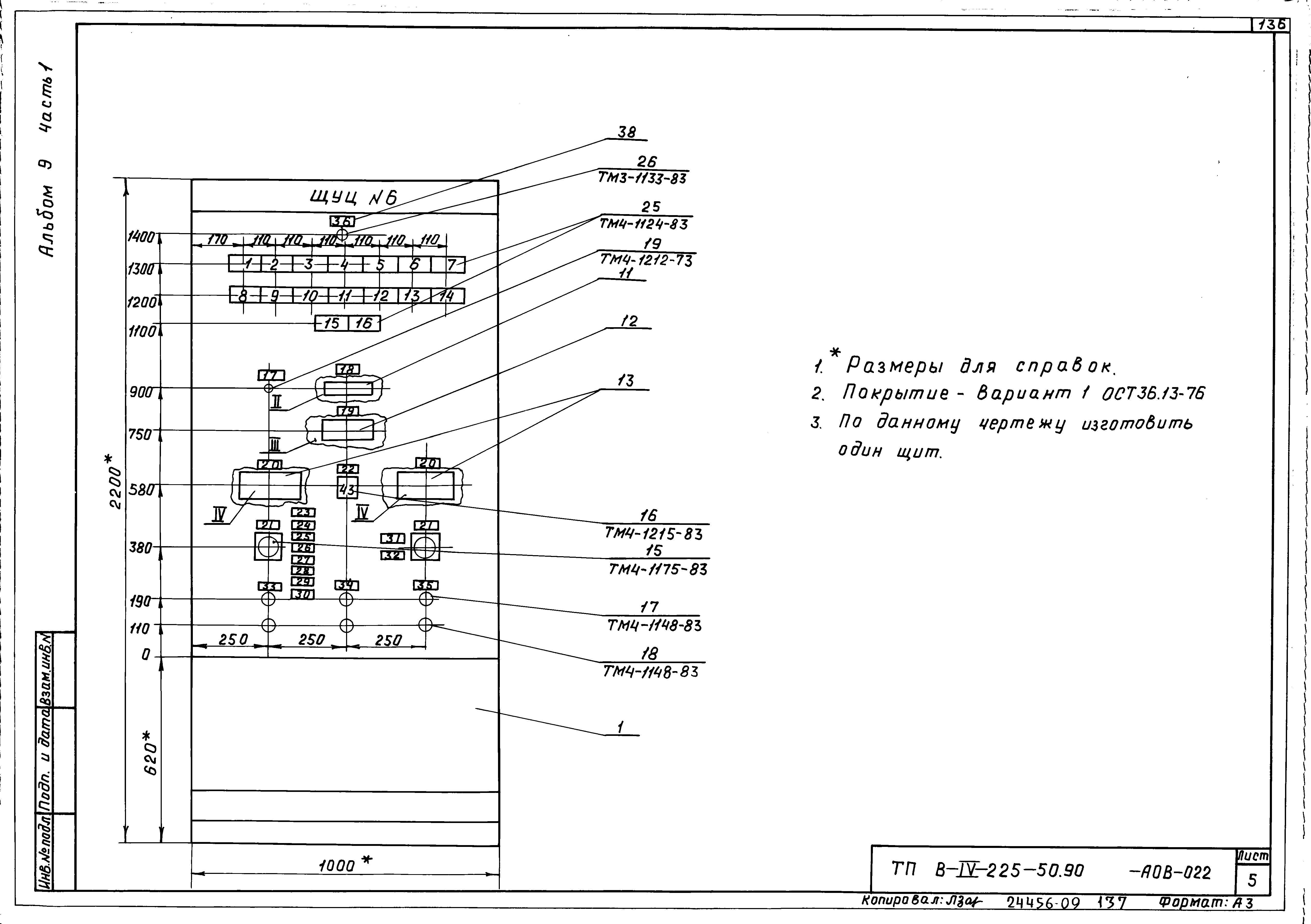 Типовой проект В-IV-225-50.90