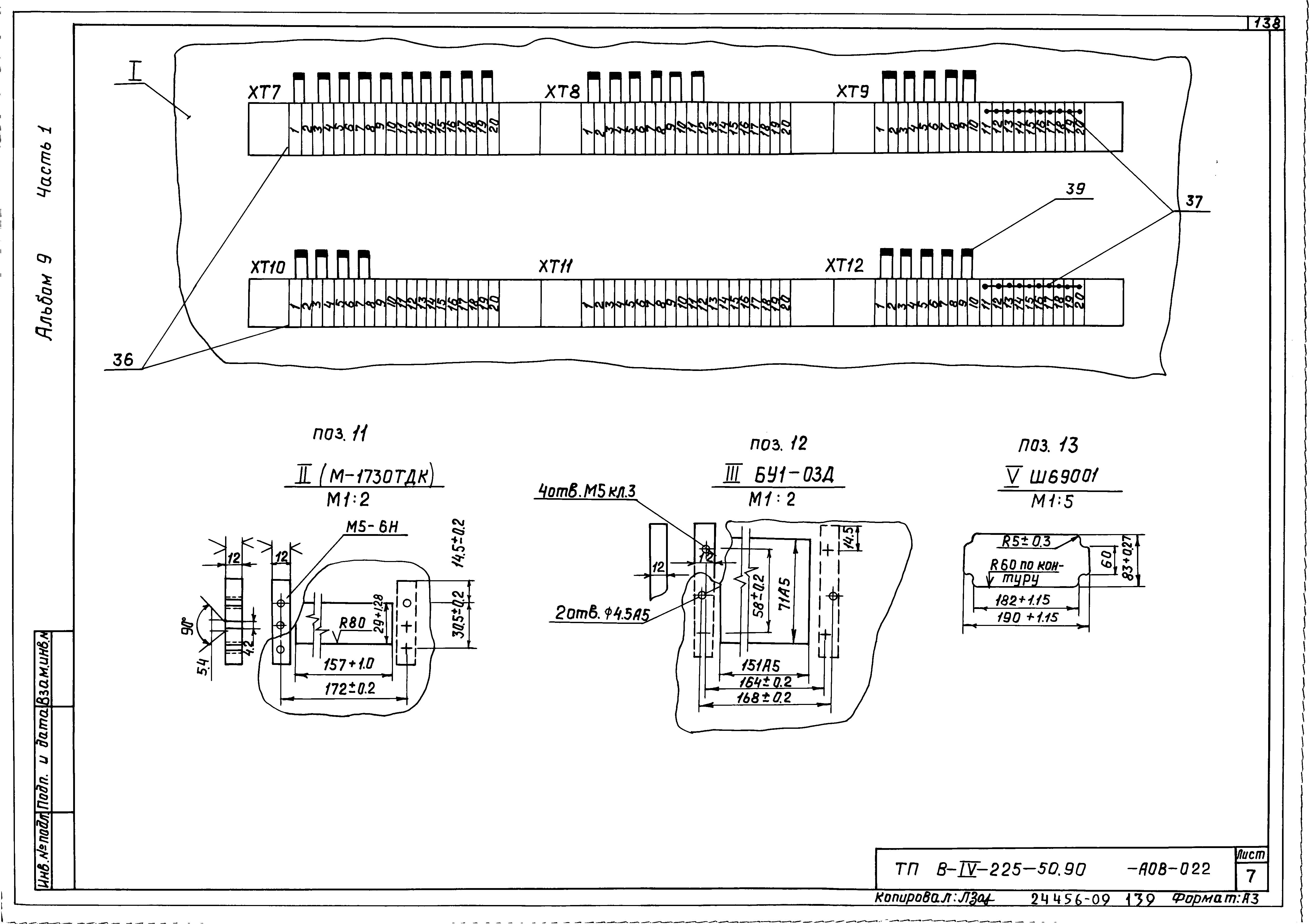 Типовой проект В-IV-225-50.90