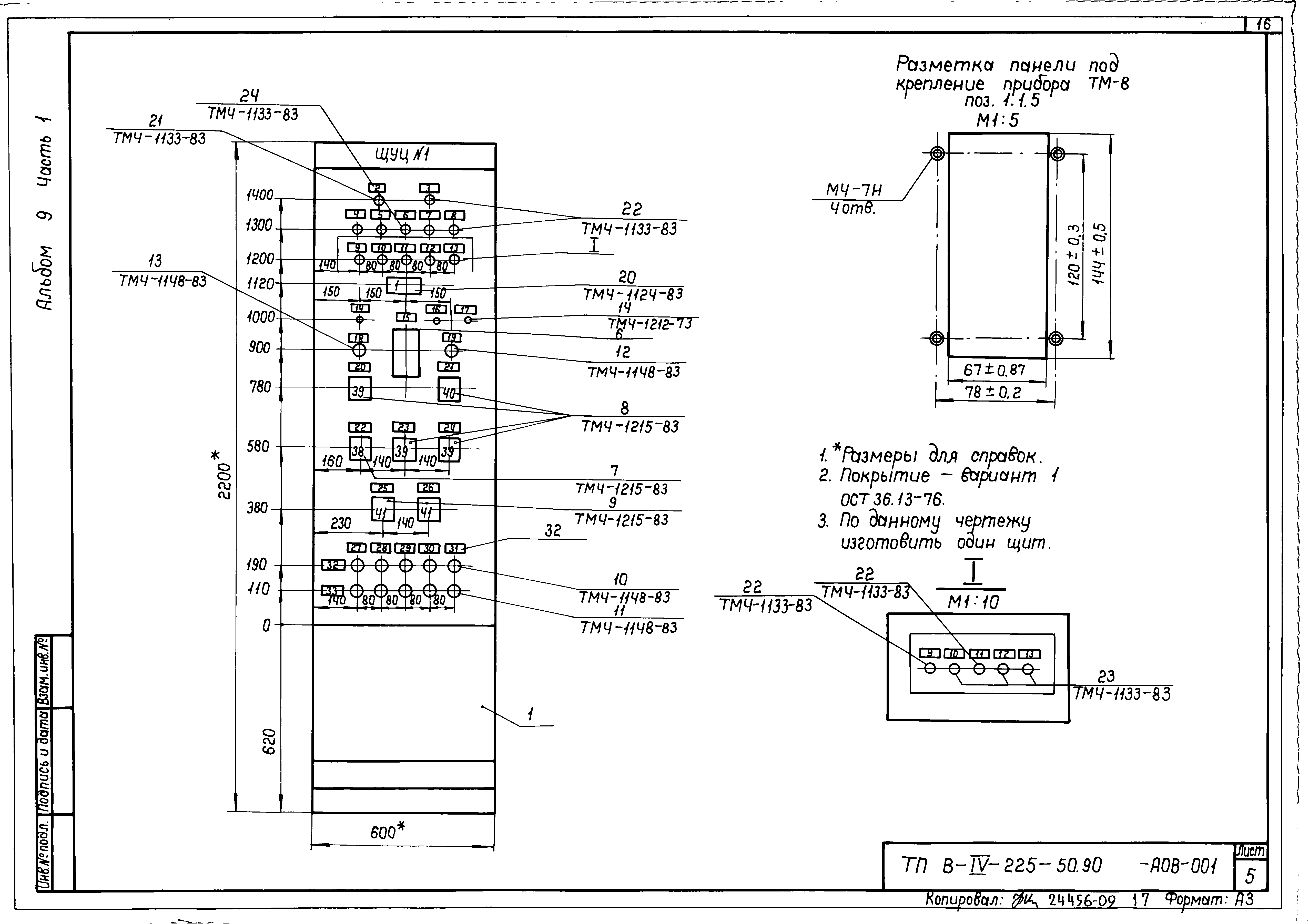 Типовой проект В-IV-225-50.90